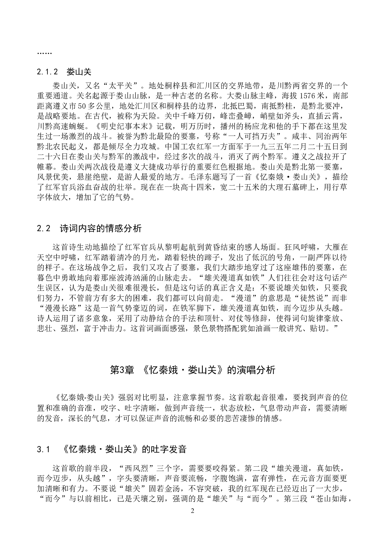 毛主席诗词歌曲《忆秦娥&middot;娄山关》的艺术表现-7574字.docx 第5页