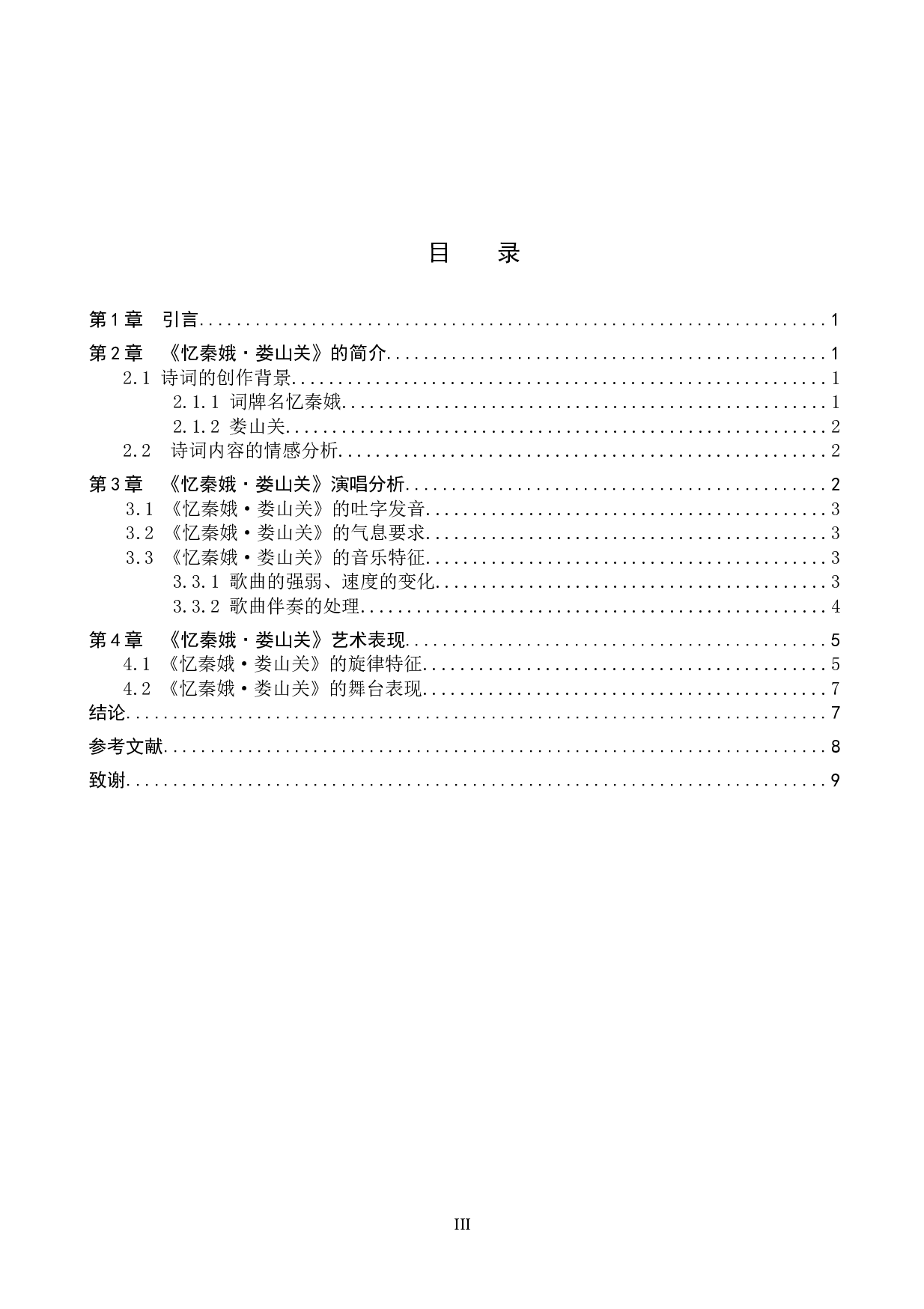 毛主席诗词歌曲《忆秦娥&middot;娄山关》的艺术表现-7574字.docx 第3页