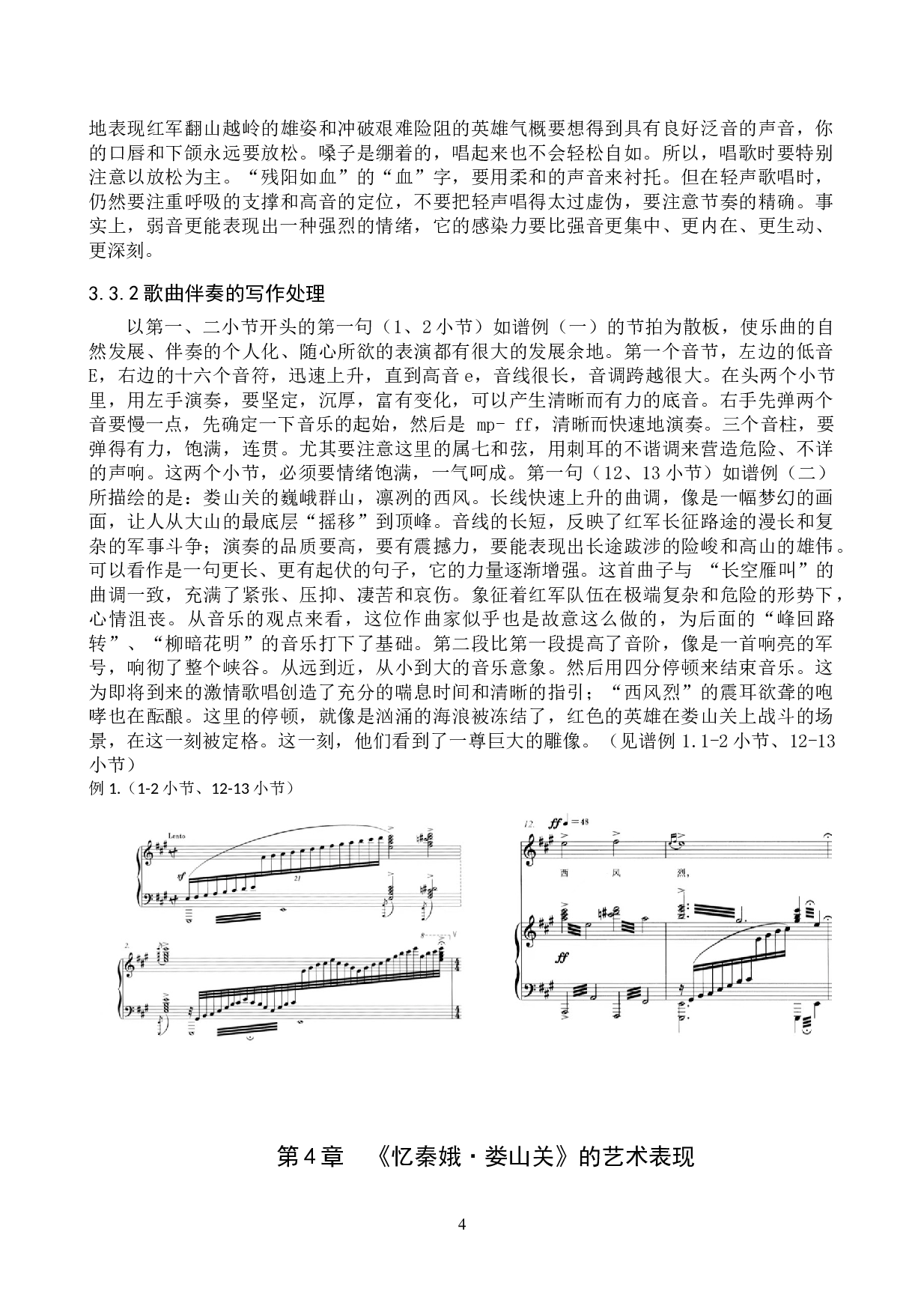 毛主席诗词歌曲《忆秦娥&middot;娄山关》的艺术表现-7574字.docx 第7页