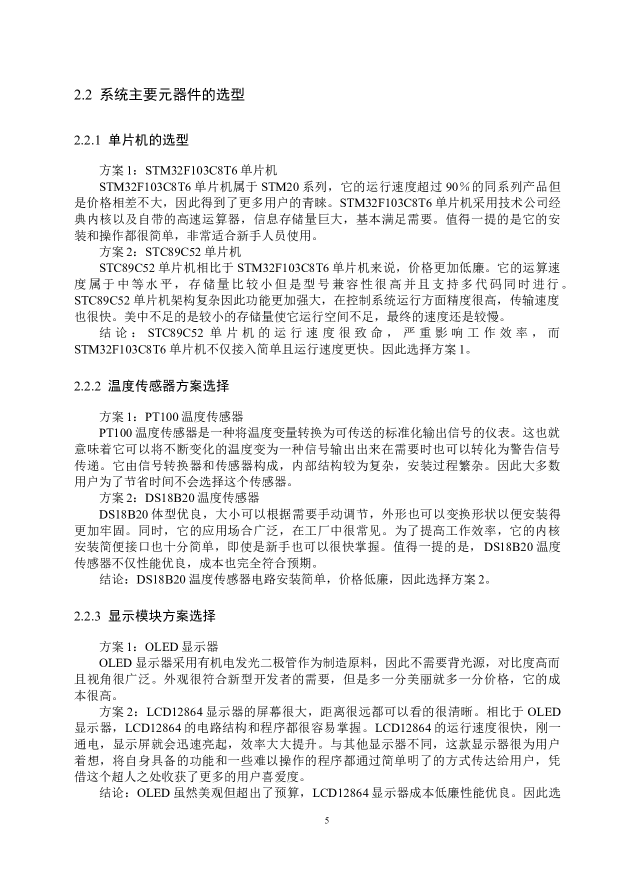 基于单片机的智能电饭煲控制器设计-17805字.docx 第9页