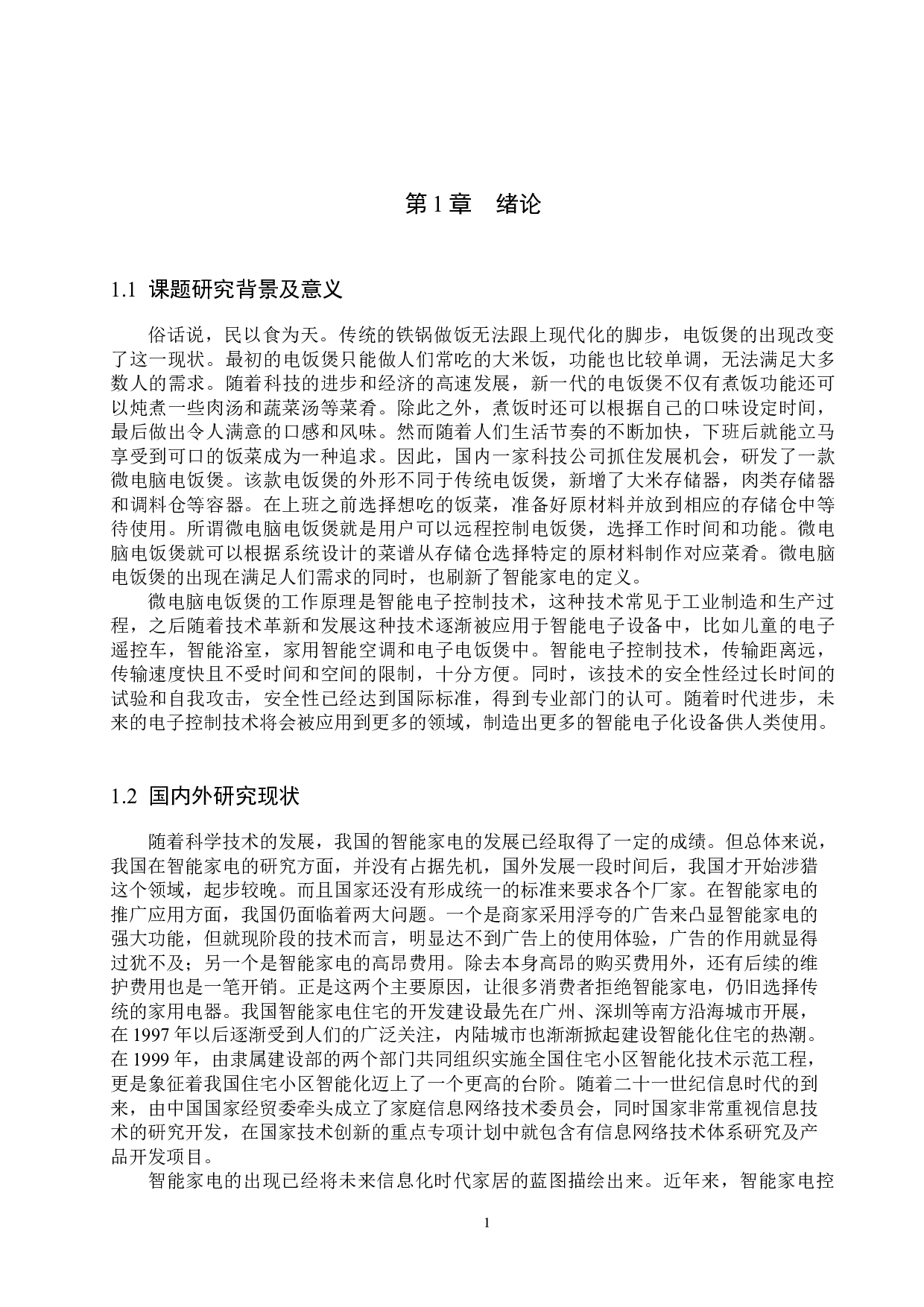 基于单片机的智能电饭煲控制器设计-17805字.docx 第5页