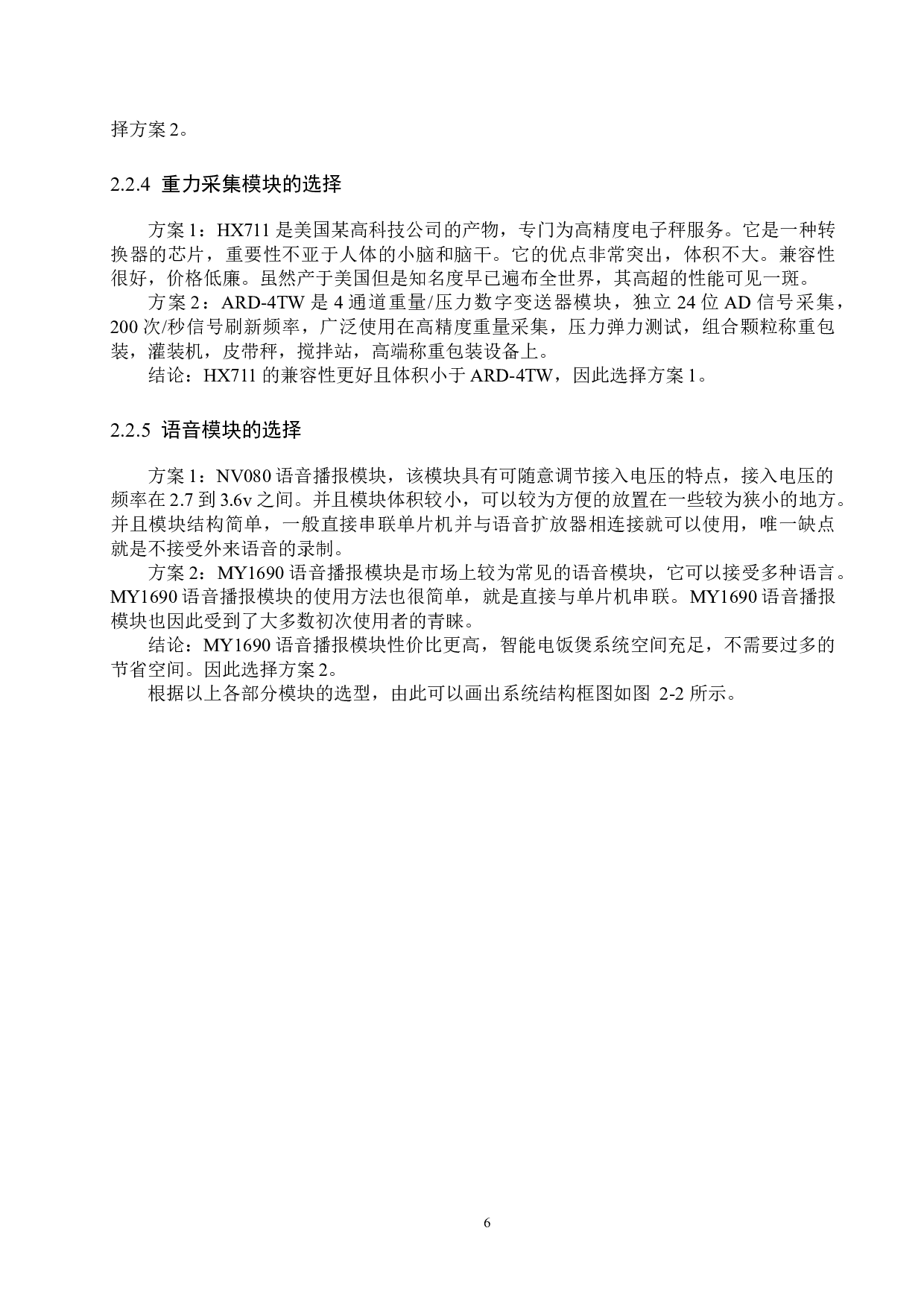 基于单片机的智能电饭煲控制器设计-17805字.docx 第10页