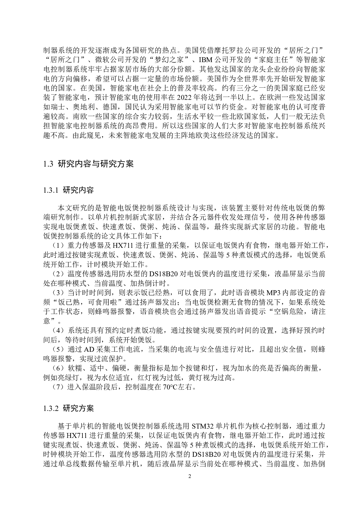 基于单片机的智能电饭煲控制器设计-17805字.docx 第6页