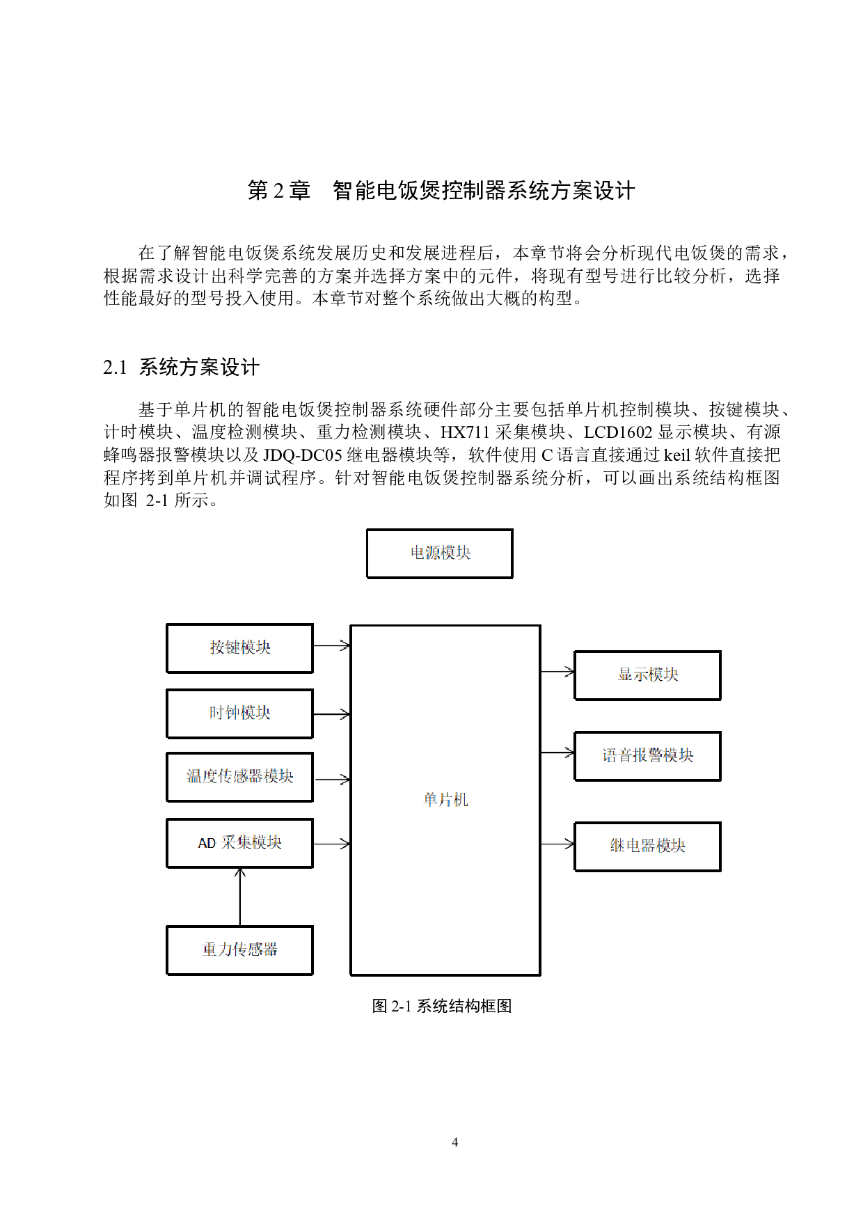基于单片机的智能电饭煲控制器设计-17805字.docx 第8页