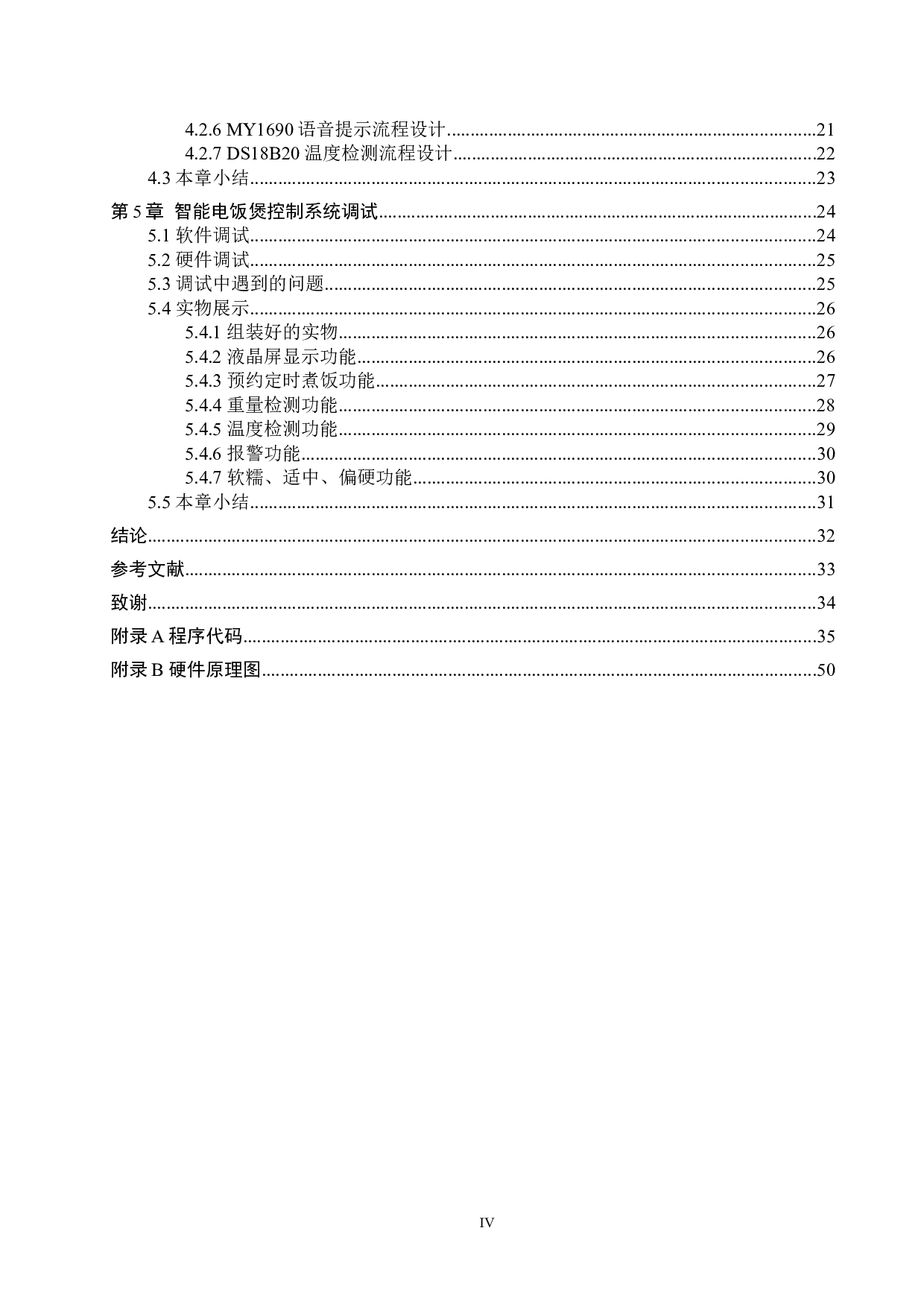 基于单片机的智能电饭煲控制器设计-17805字.docx 第4页