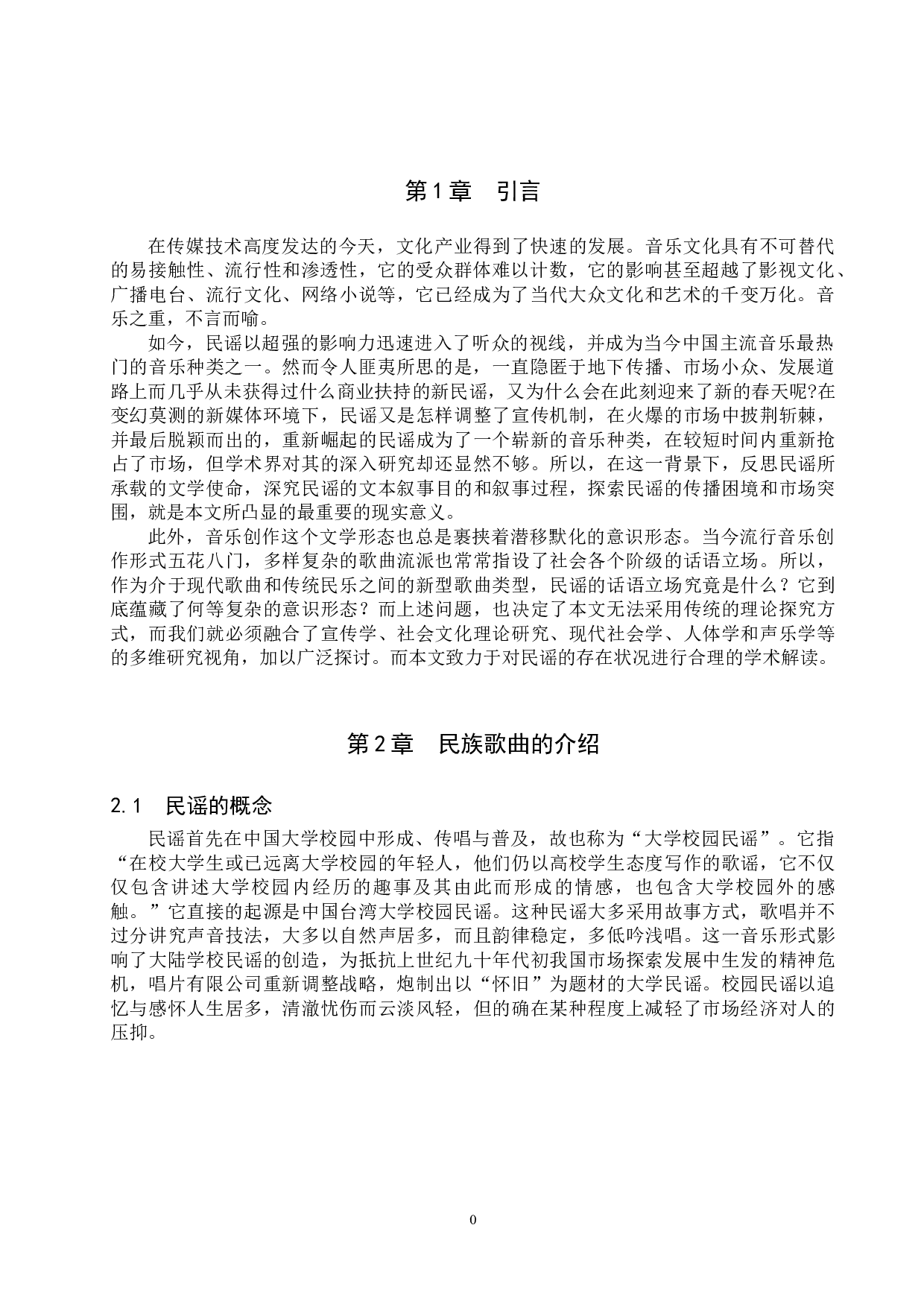 从民谣再兴起看流行音乐的社会功能-9335字.doc 第4页