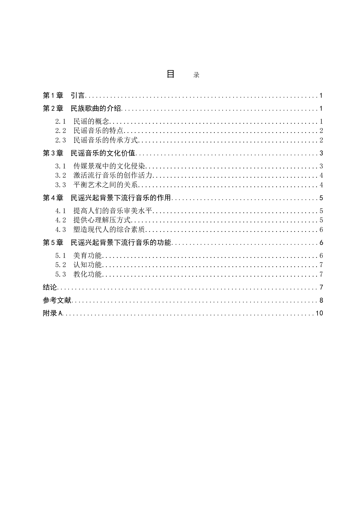 从民谣再兴起看流行音乐的社会功能-9335字.doc 第3页