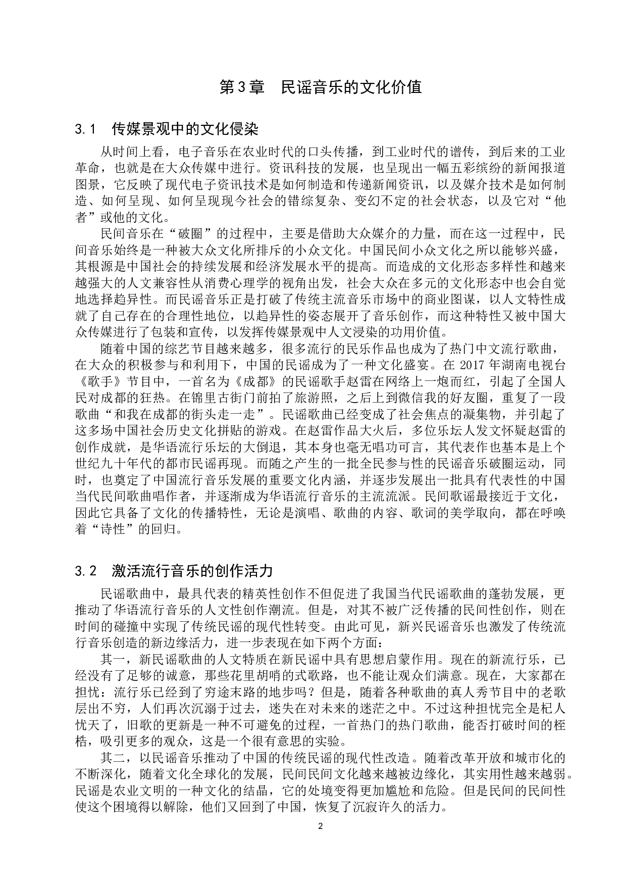 从民谣再兴起看流行音乐的社会功能-9335字.doc 第6页