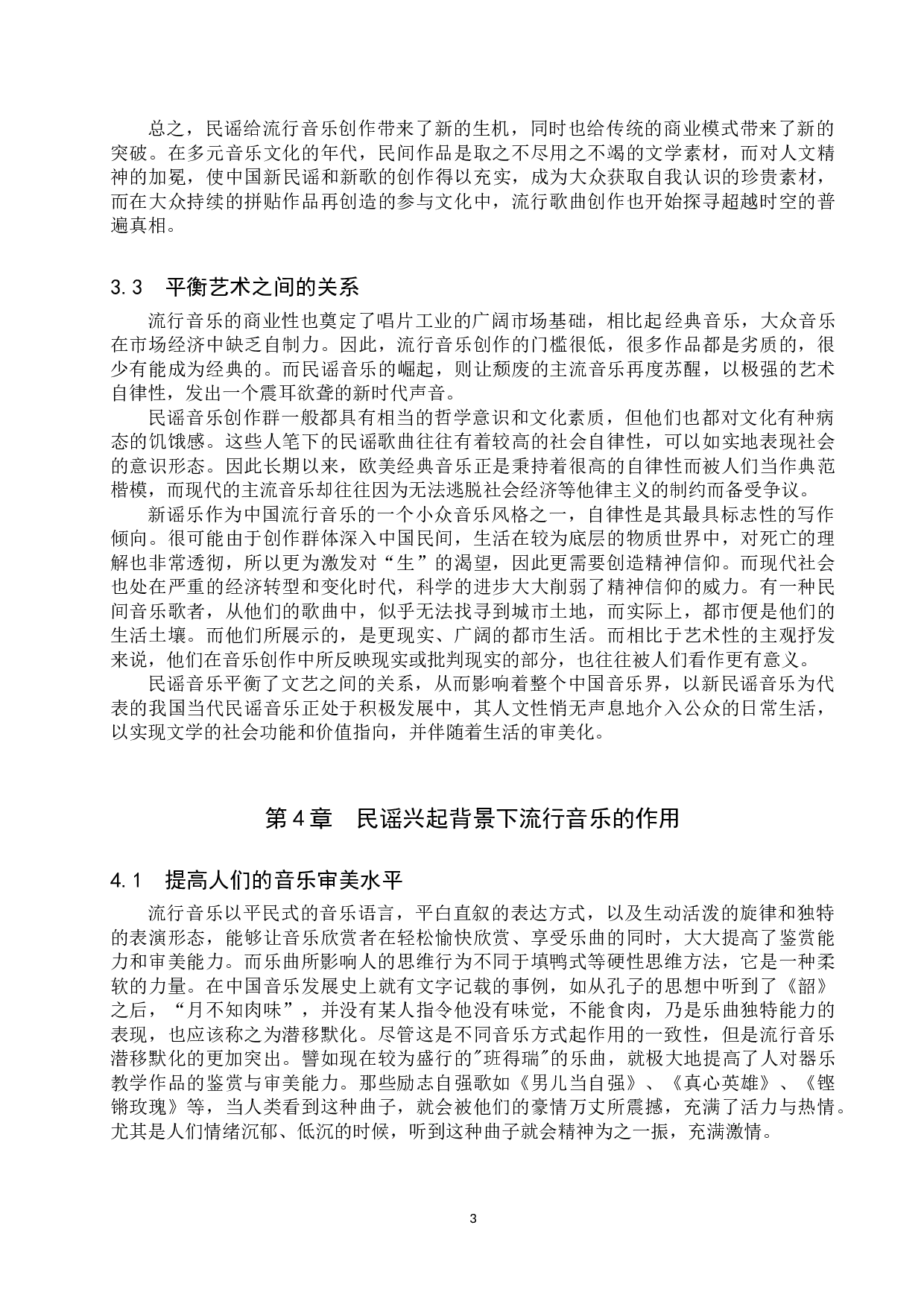 从民谣再兴起看流行音乐的社会功能-9335字.doc 第7页