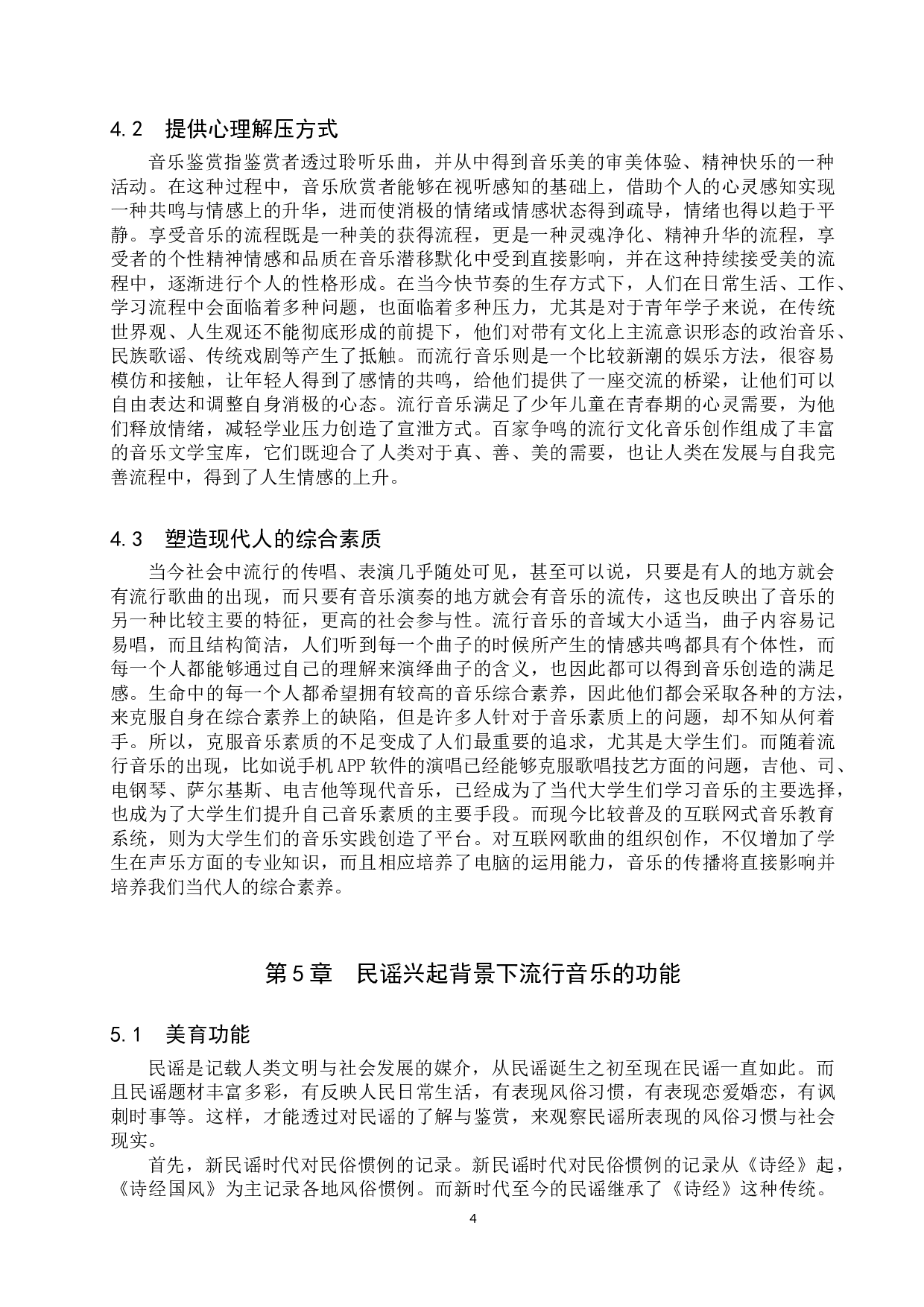 从民谣再兴起看流行音乐的社会功能-9335字.doc 第8页
