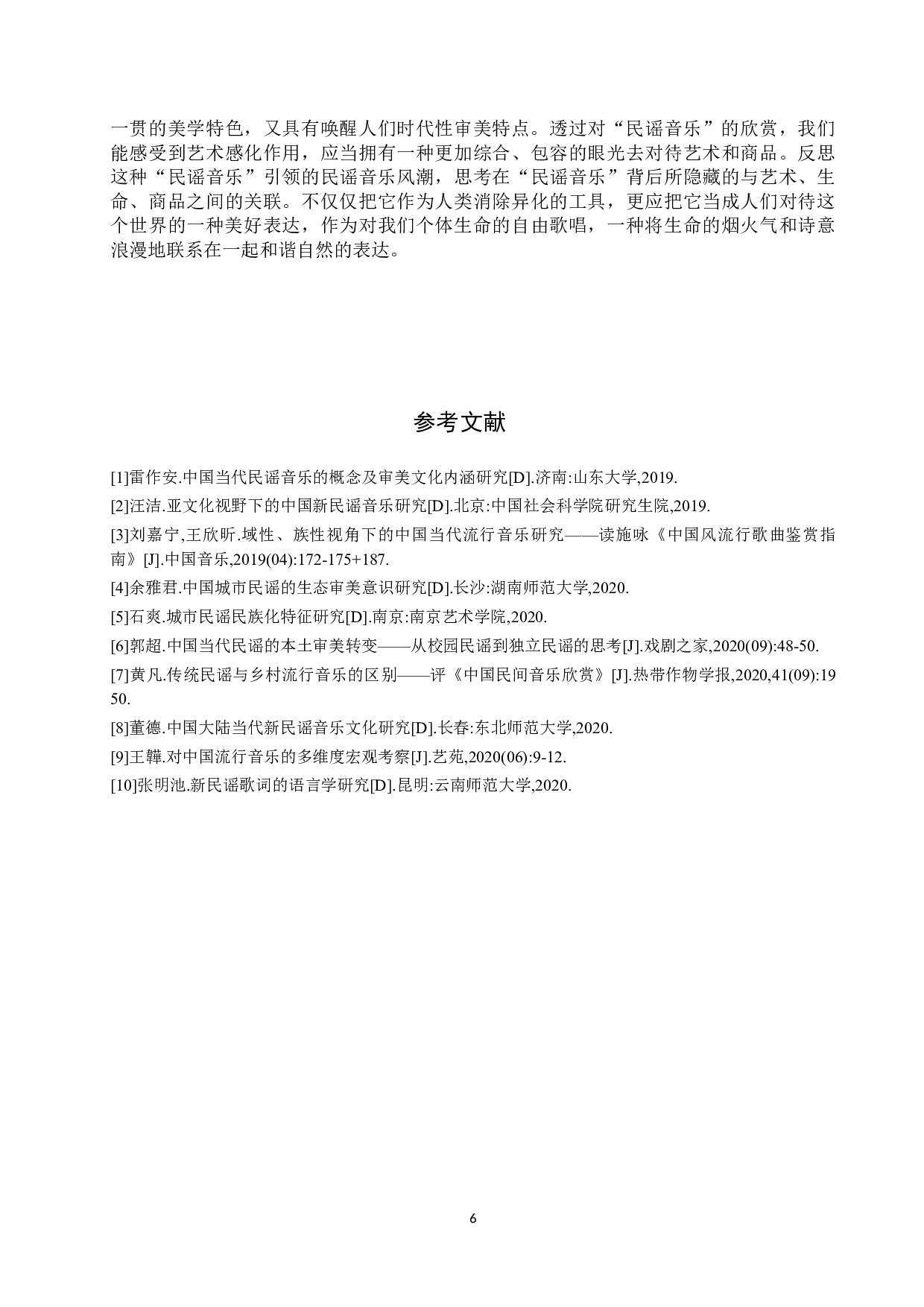 从民谣再兴起看流行音乐的社会功能-9335字.doc 第10页