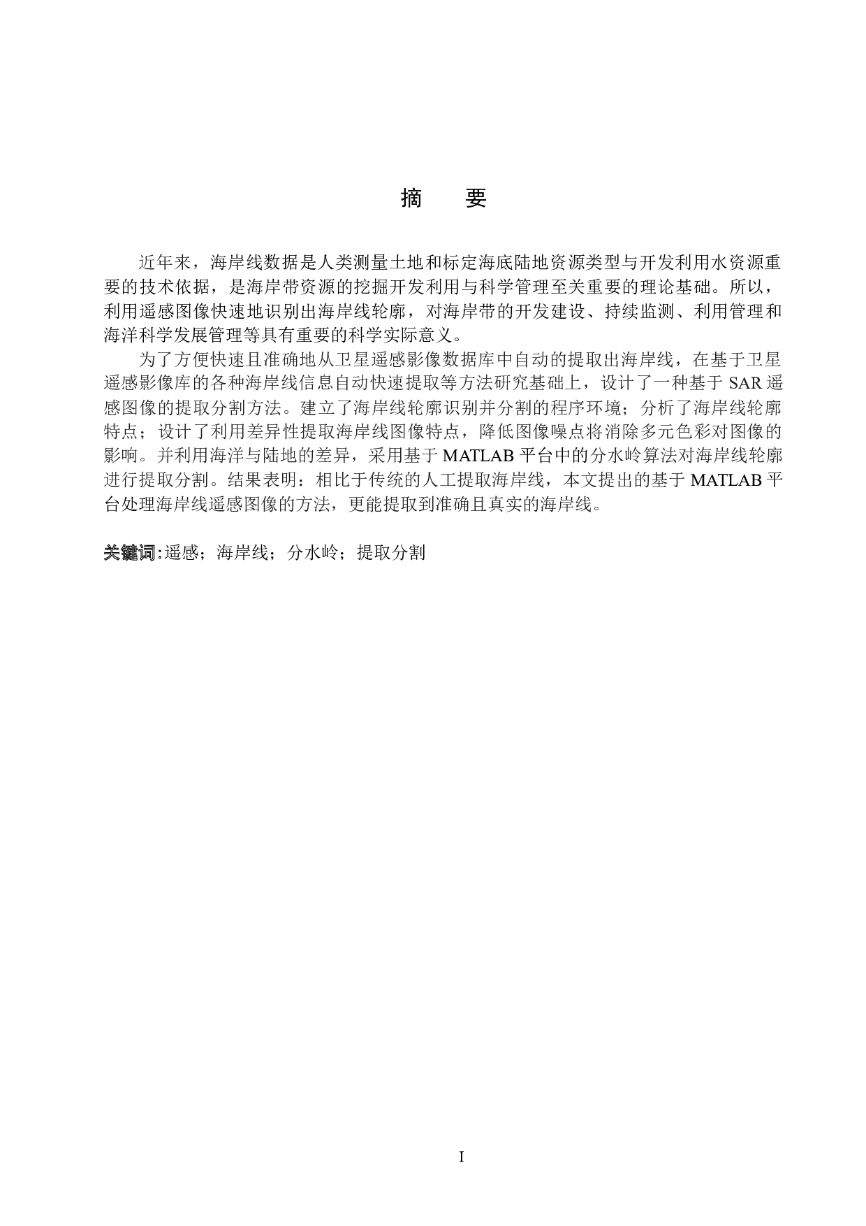 基于遥感技术的海岸线遥感图像提取分割-16601字.docx 第1页