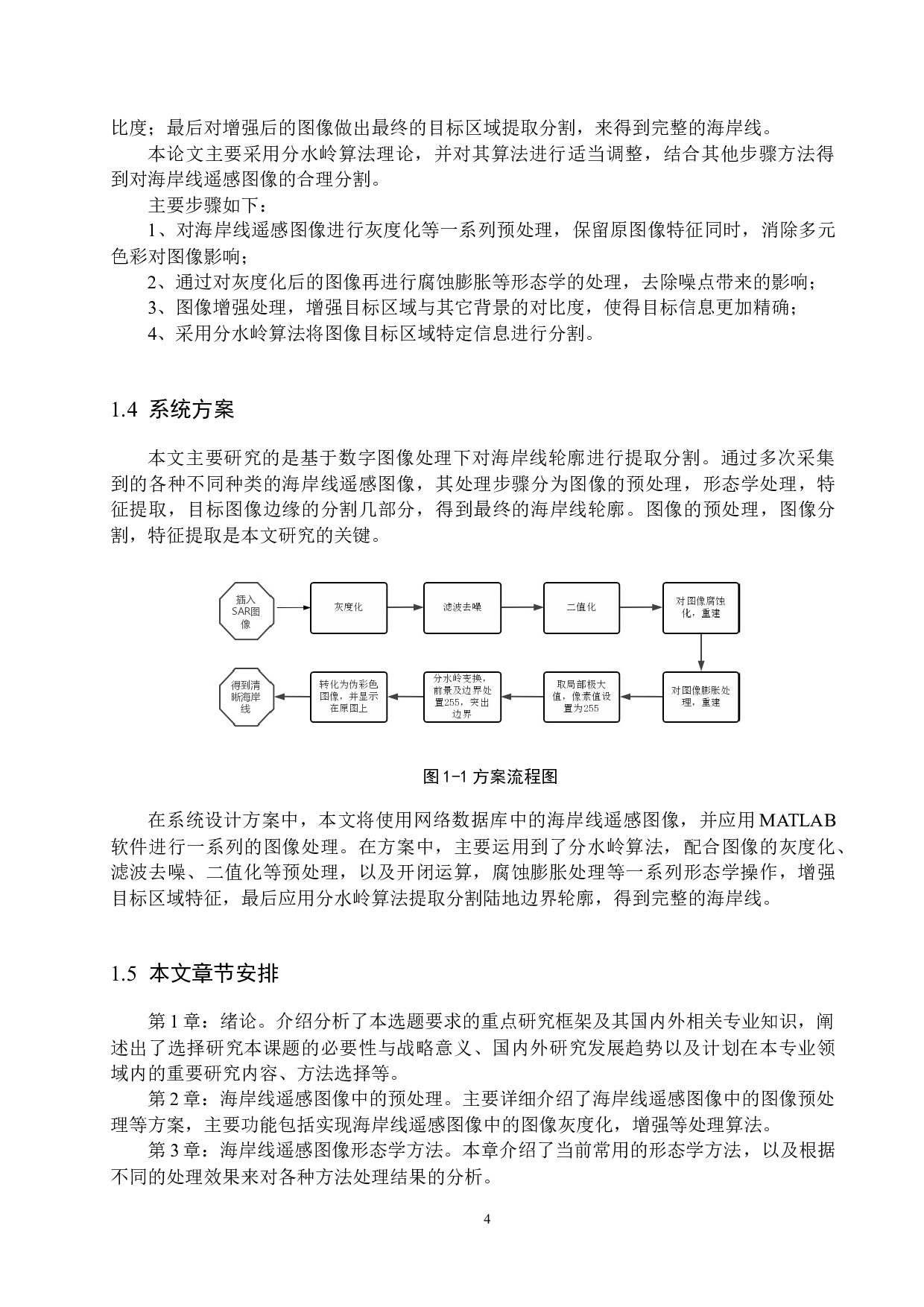 基于遥感技术的海岸线遥感图像提取分割-16601字.docx 第8页