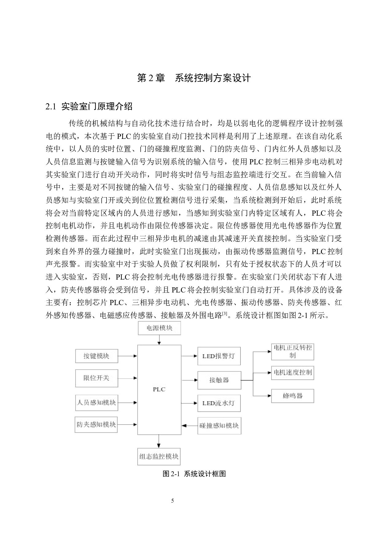 实验室自动门PLC控制系统设计-17324字.docx 第9页