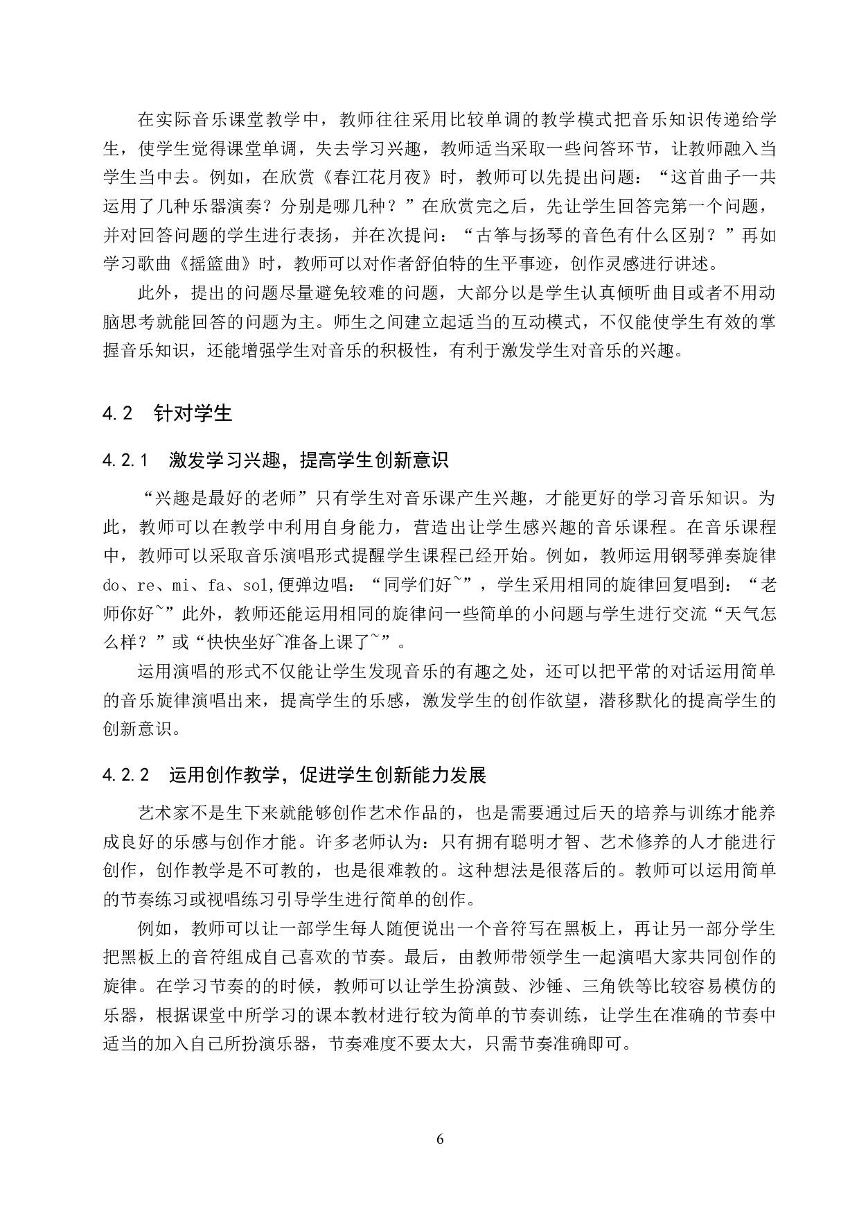 浅谈中学音乐教学中创新能力的培养研究-10336字.docx 第10页