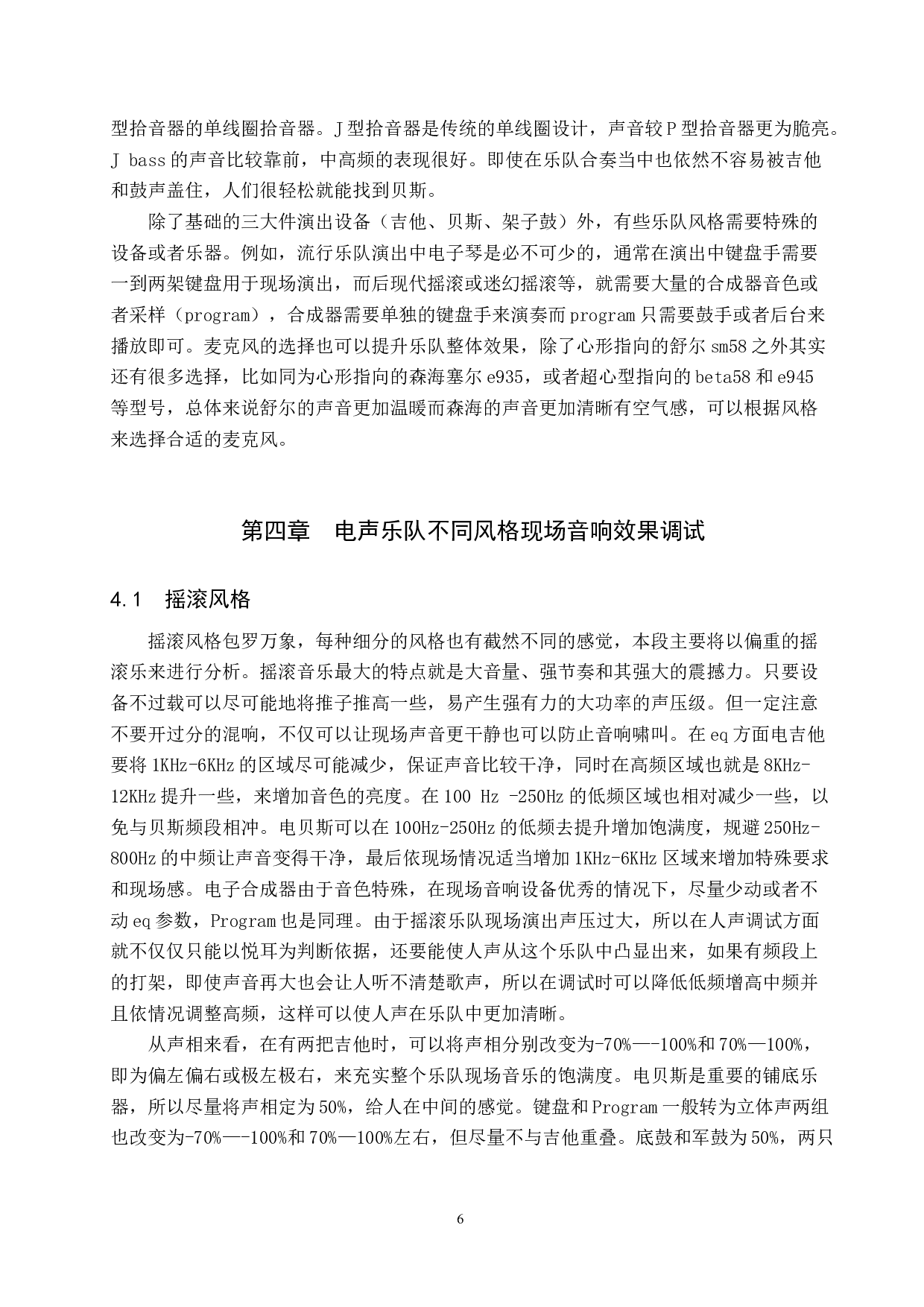 浅析电声乐队现场演出音响的需求与调试-10393字.doc 第9页