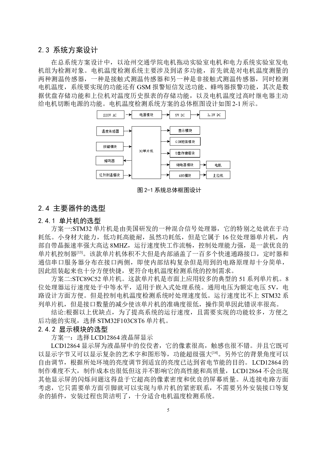 基于单片机的电机温度检测系统设计-19470字.docx 第9页