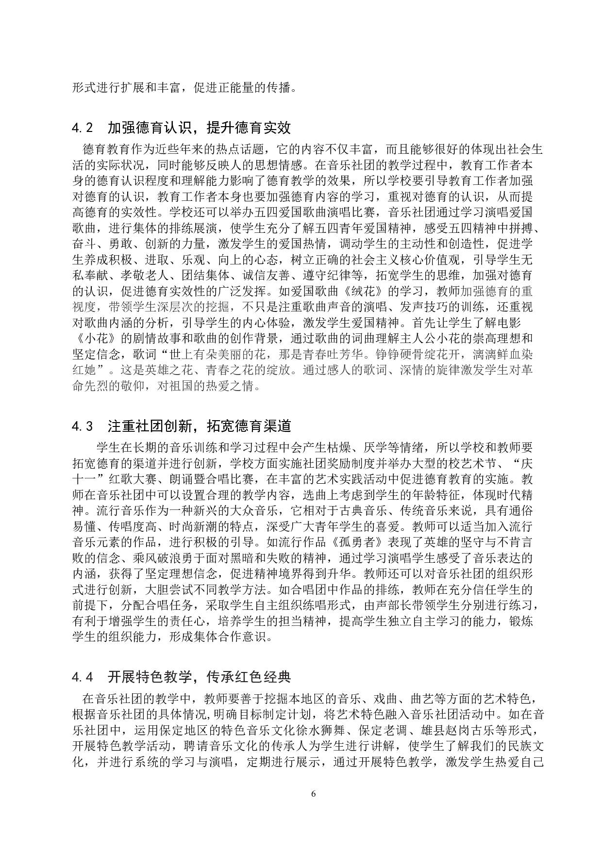 初中音乐社团德育功能和实现路径探析-9498字.doc 第9页