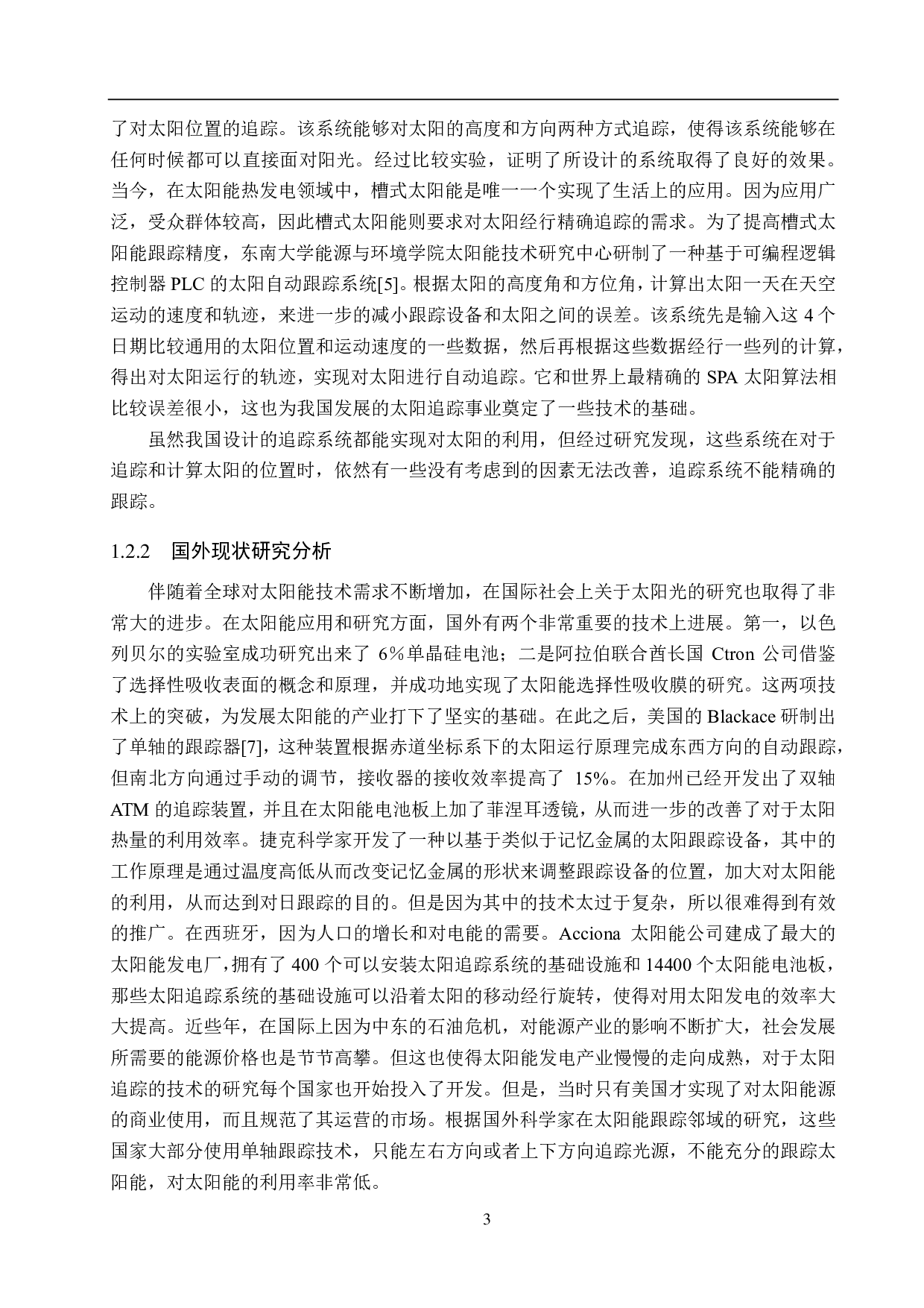 基于单片机的太阳自动追踪系统设计-15404字.pdf 第7页