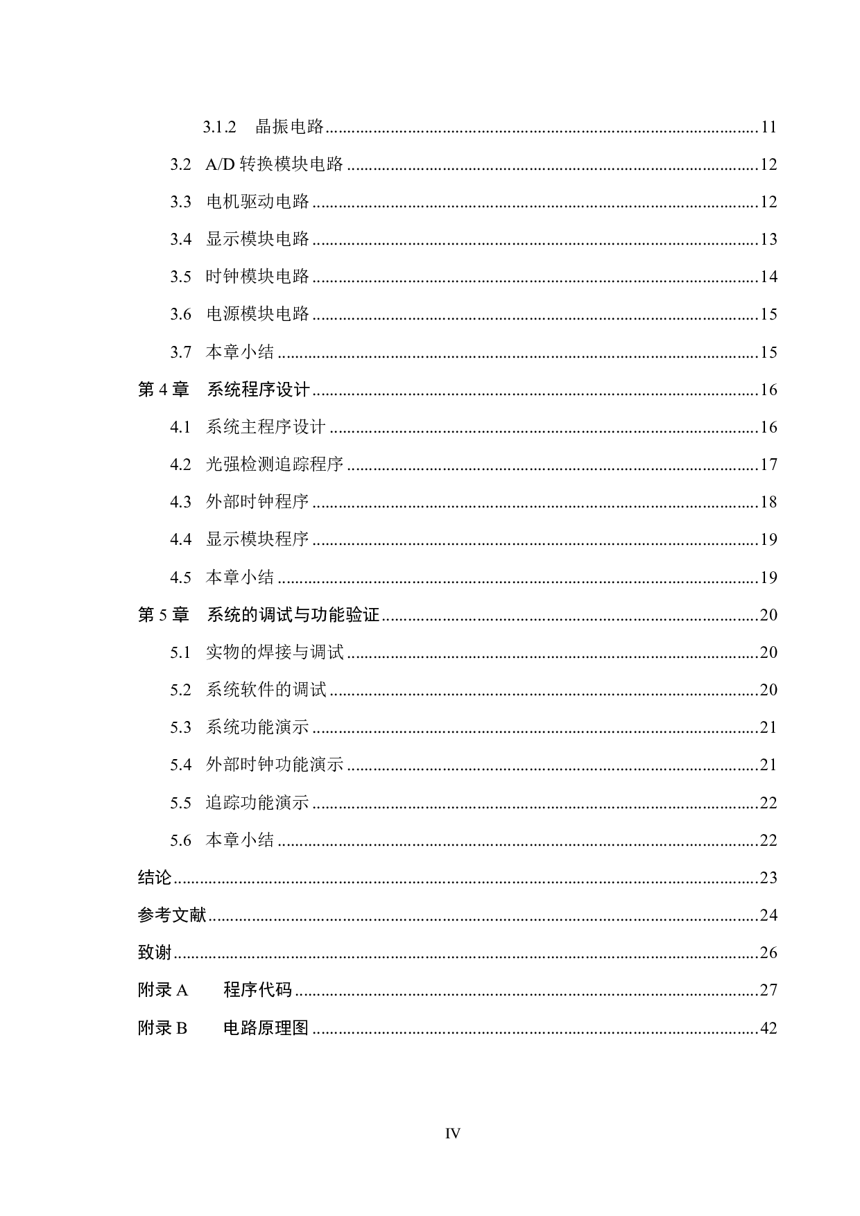 基于单片机的太阳自动追踪系统设计-15404字.pdf 第4页