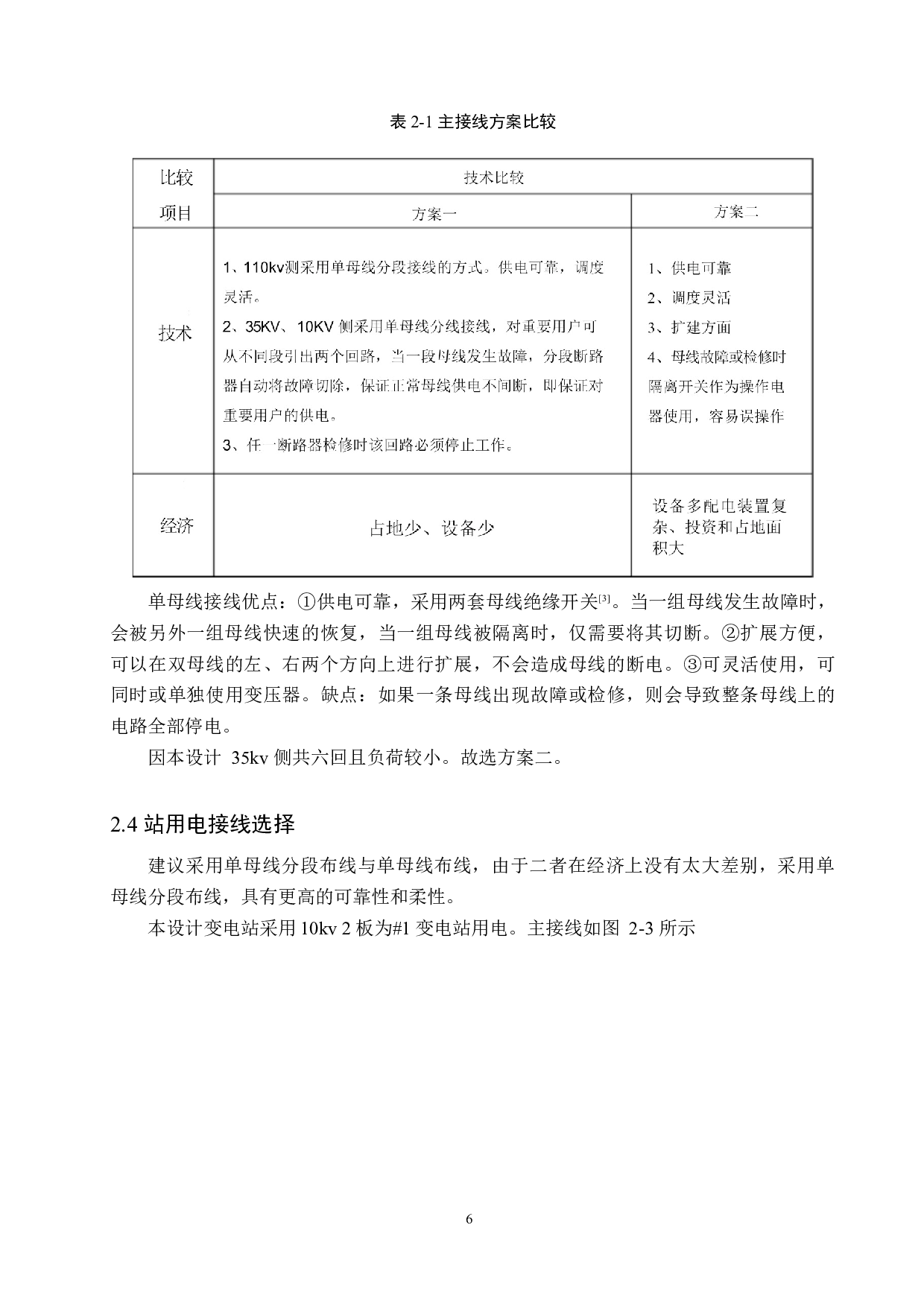 BY市110Kv变电站电气一次部分设计-15658字.docx 第10页