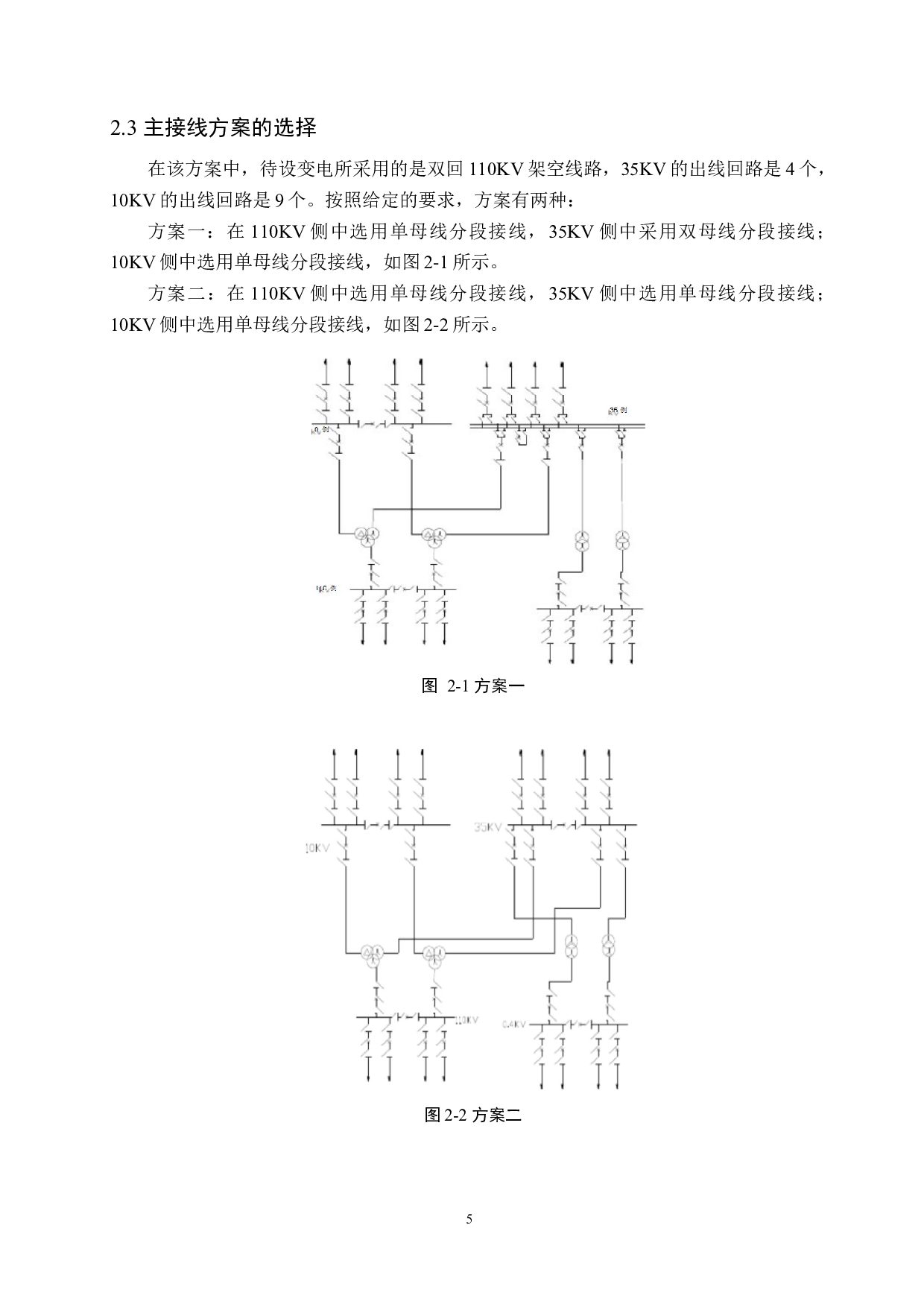 BY市110Kv变电站电气一次部分设计-15658字.docx 第9页