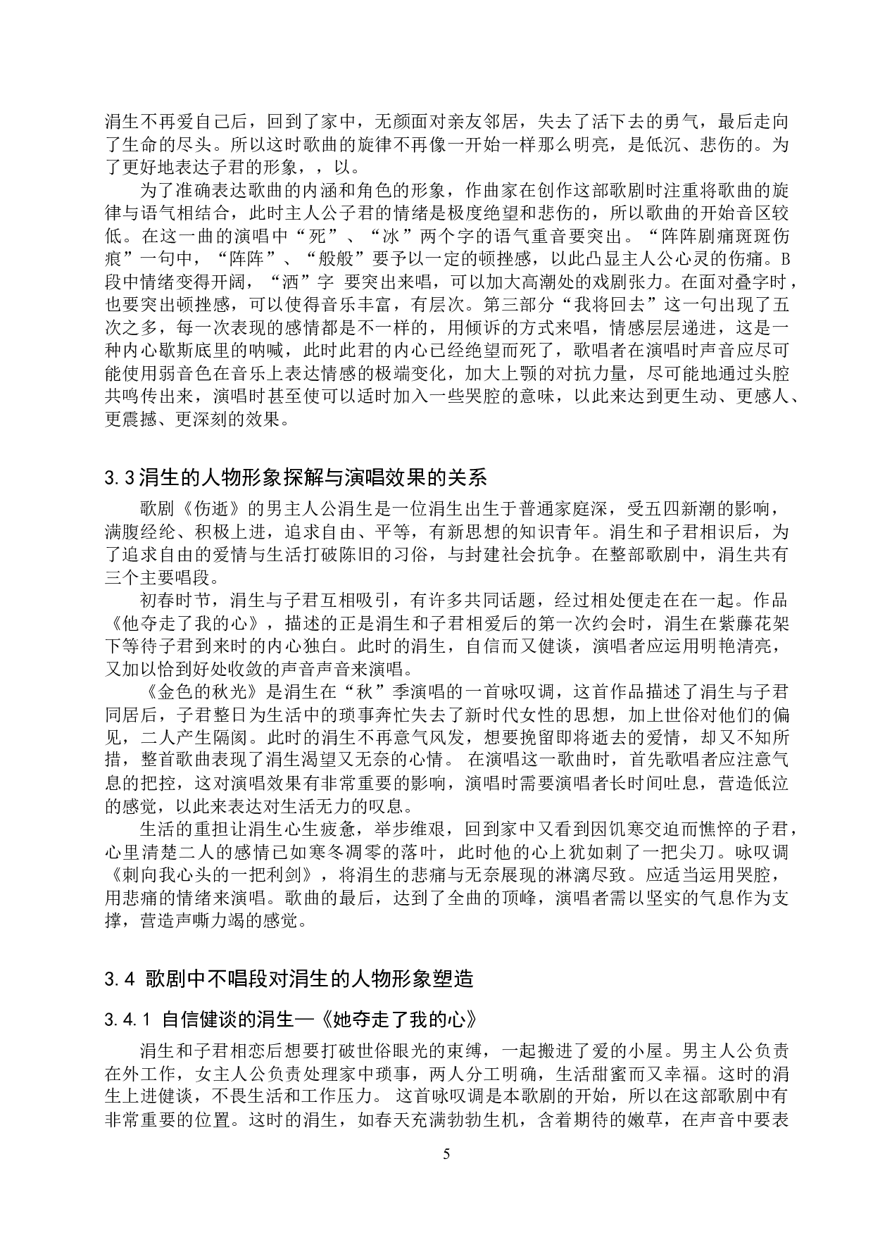 浅析歌剧《伤逝》中主要人物的音乐形象刻画-10484字.doc 第8页