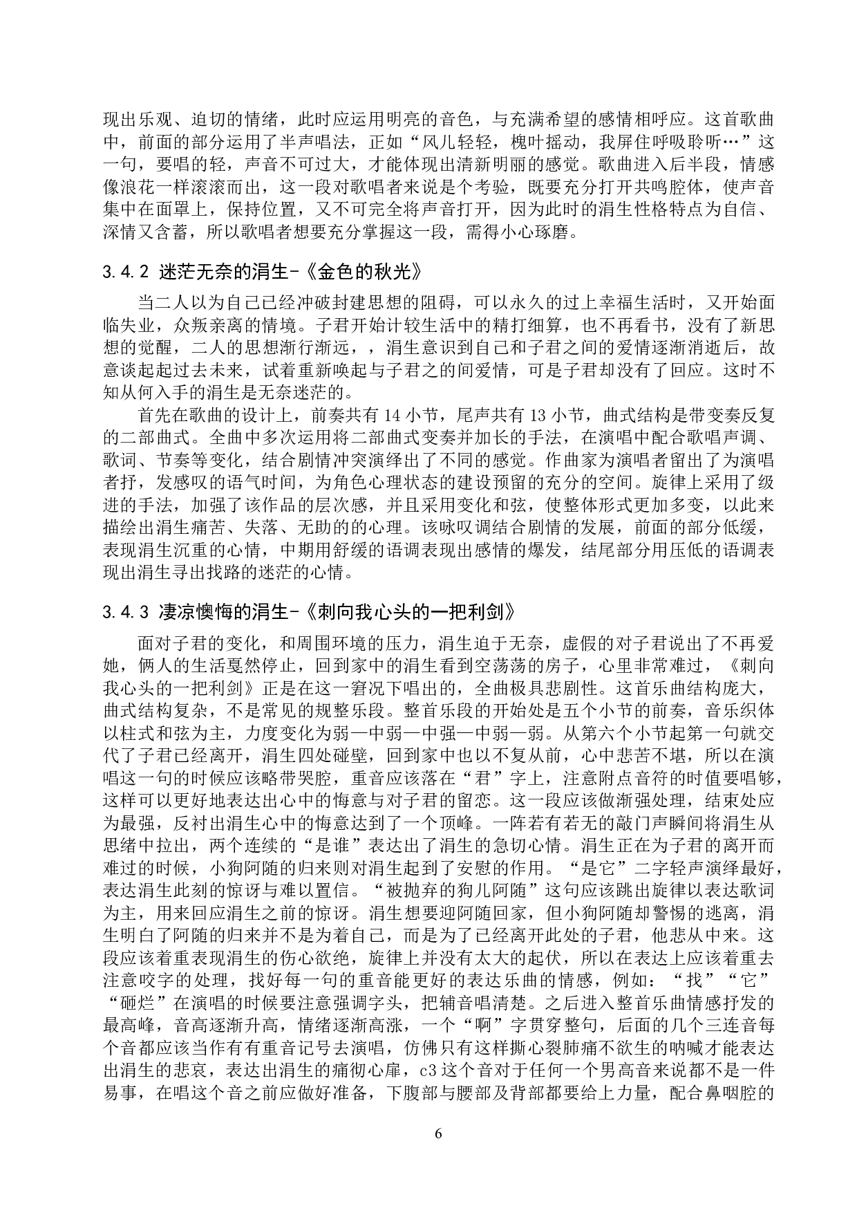 浅析歌剧《伤逝》中主要人物的音乐形象刻画-10484字.doc 第9页