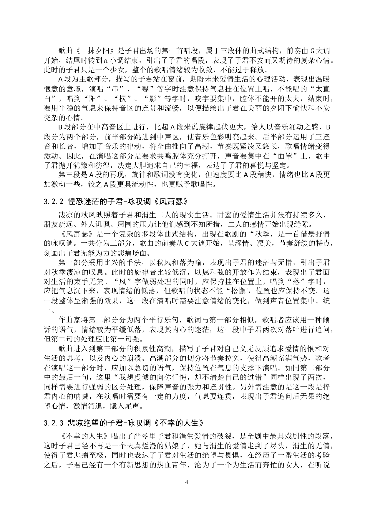 浅析歌剧《伤逝》中主要人物的音乐形象刻画-10484字.doc 第7页