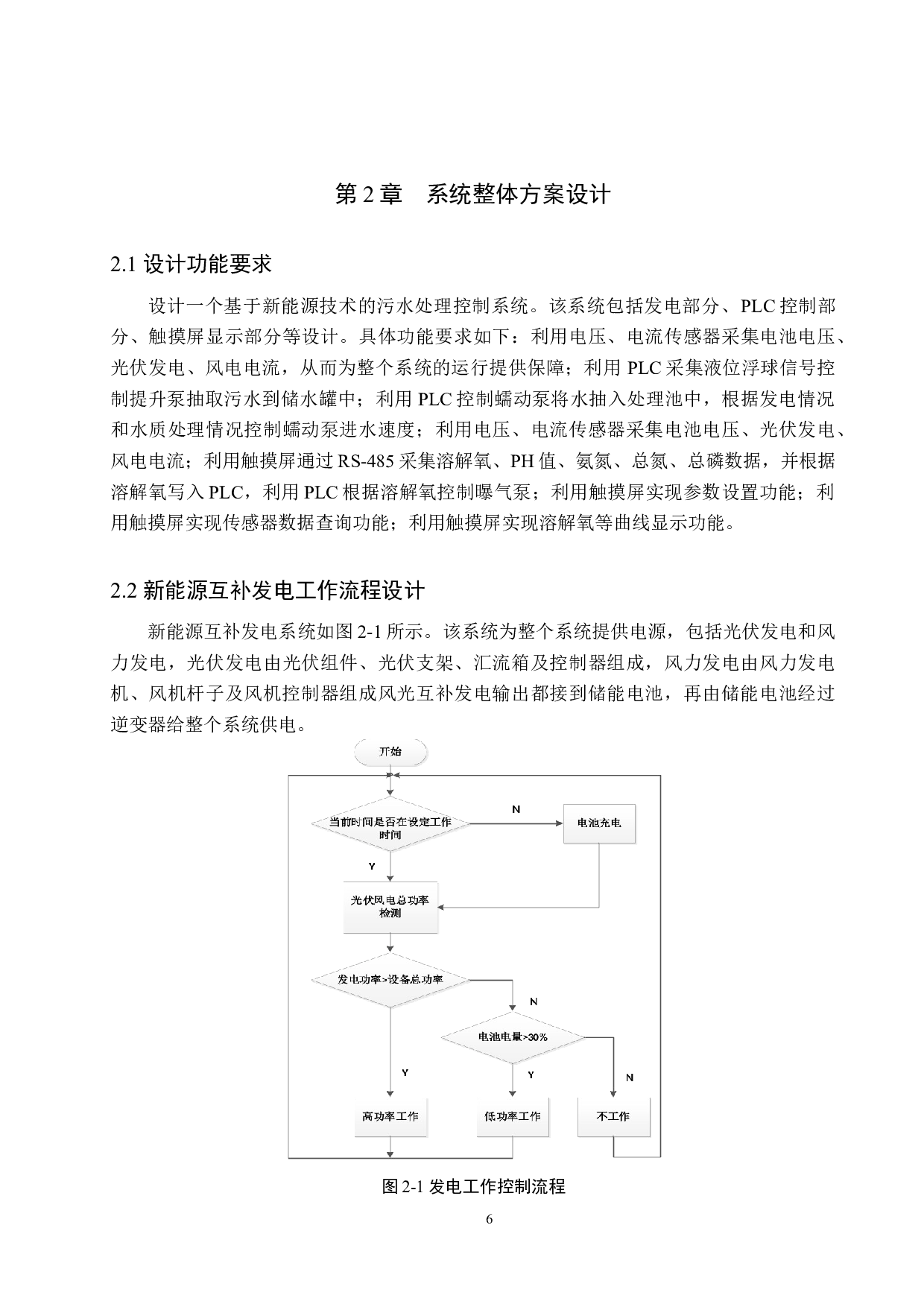 基于新能源技术的污水处理控制系统设计-18463字.docx 第10页