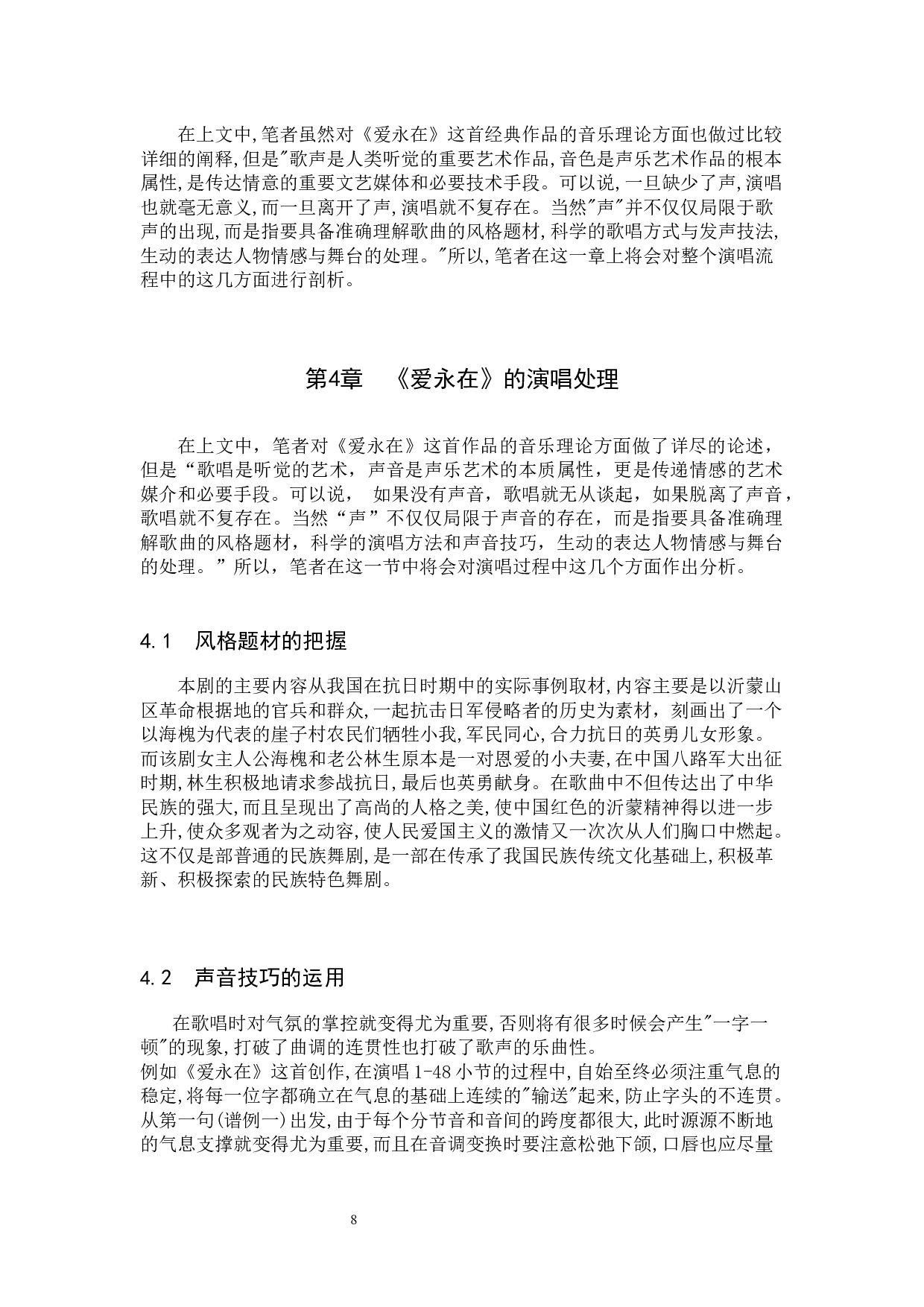 浅析歌剧唱段《爱永在》的演唱处理-8218字.docx 第8页