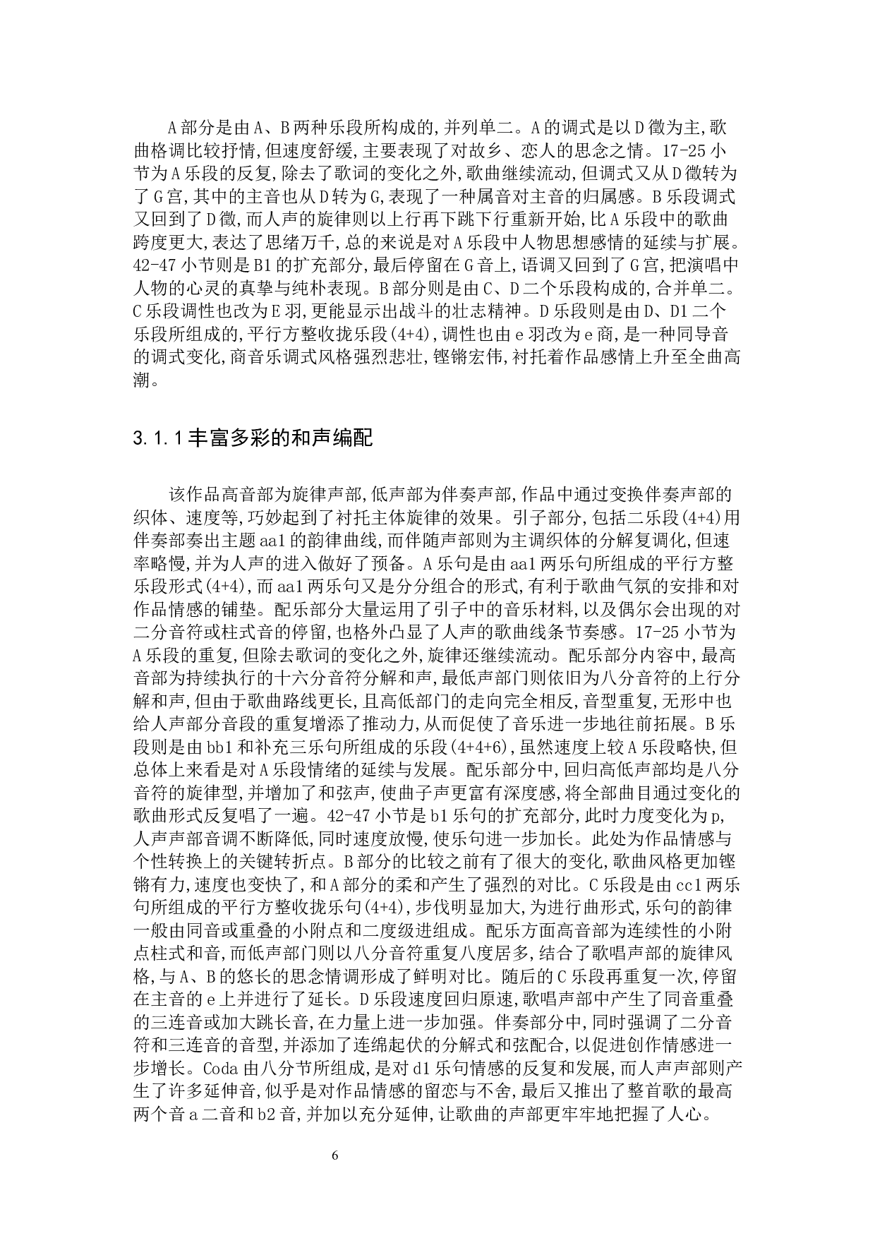 浅析歌剧唱段《爱永在》的演唱处理-8218字.docx 第6页