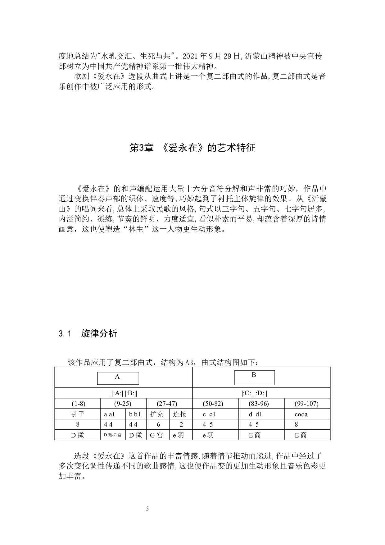 浅析歌剧唱段《爱永在》的演唱处理-8218字.docx 第5页