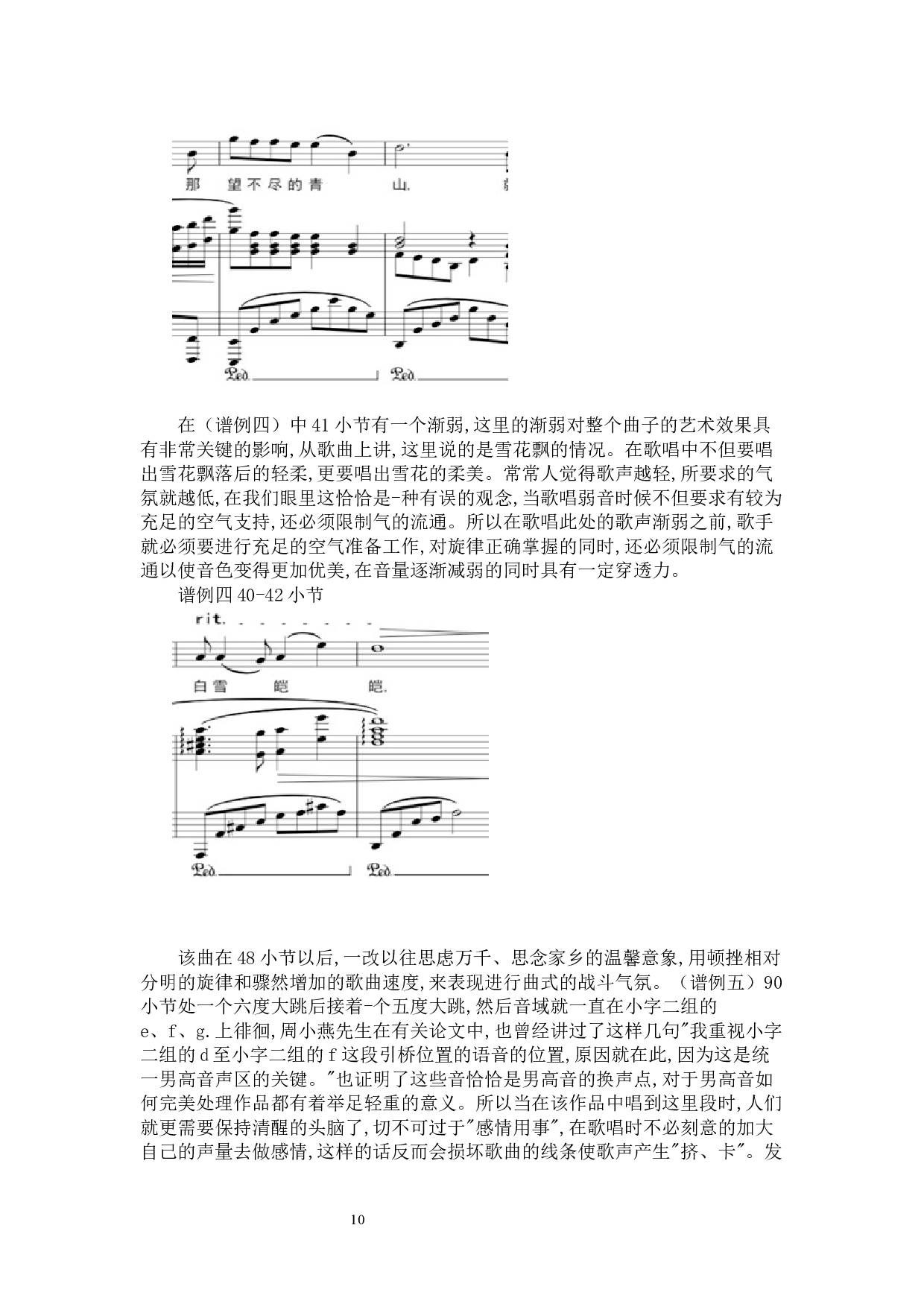 浅析歌剧唱段《爱永在》的演唱处理-8218字.docx 第10页