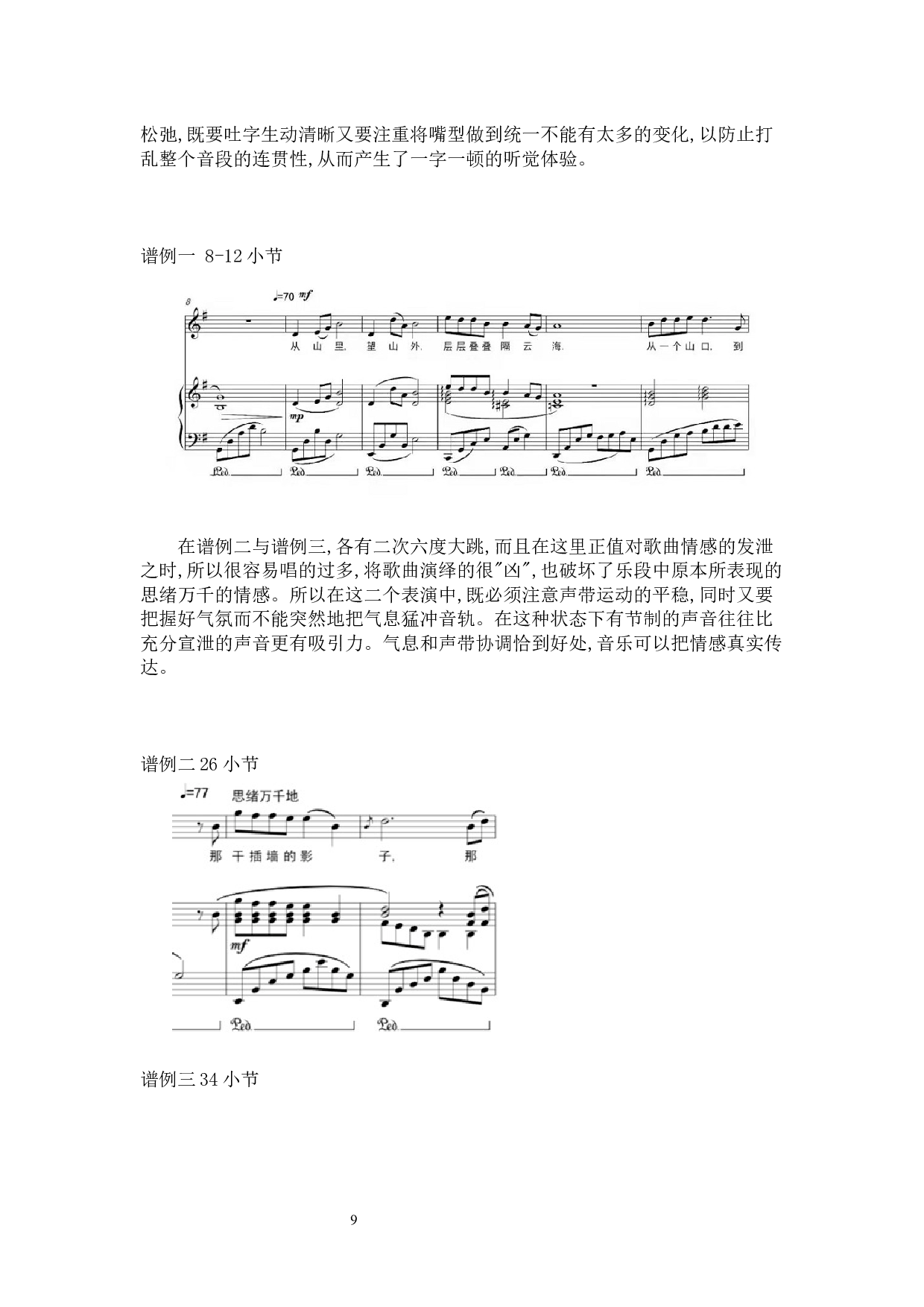 浅析歌剧唱段《爱永在》的演唱处理-8218字.docx 第9页