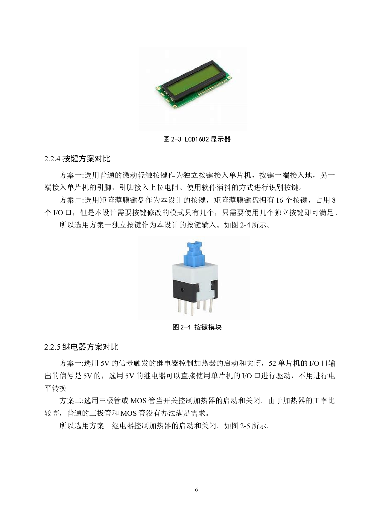 基于单片机的饮水机控制系统设计-18895字.docx 第10页