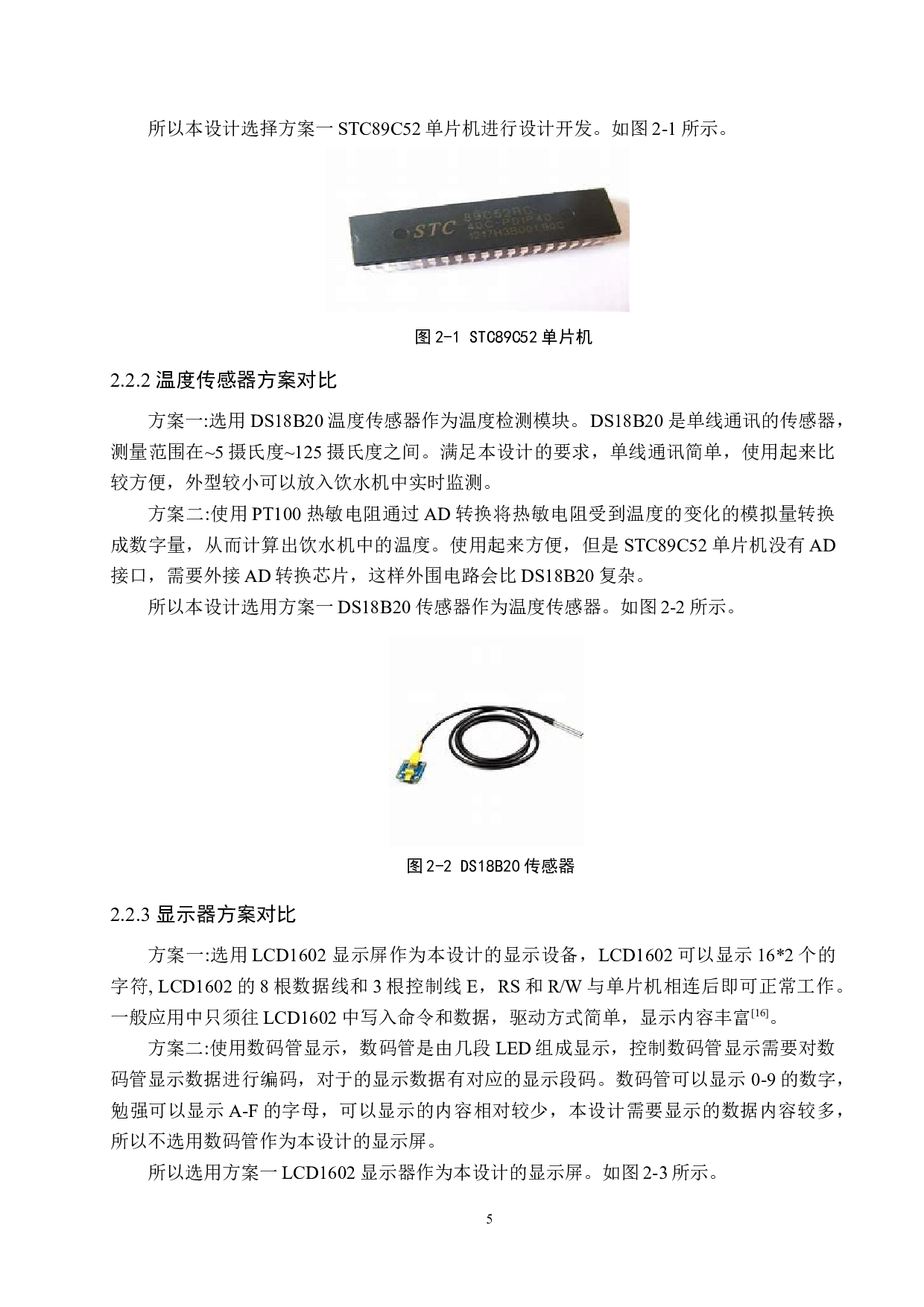 基于单片机的饮水机控制系统设计-18895字.docx 第9页