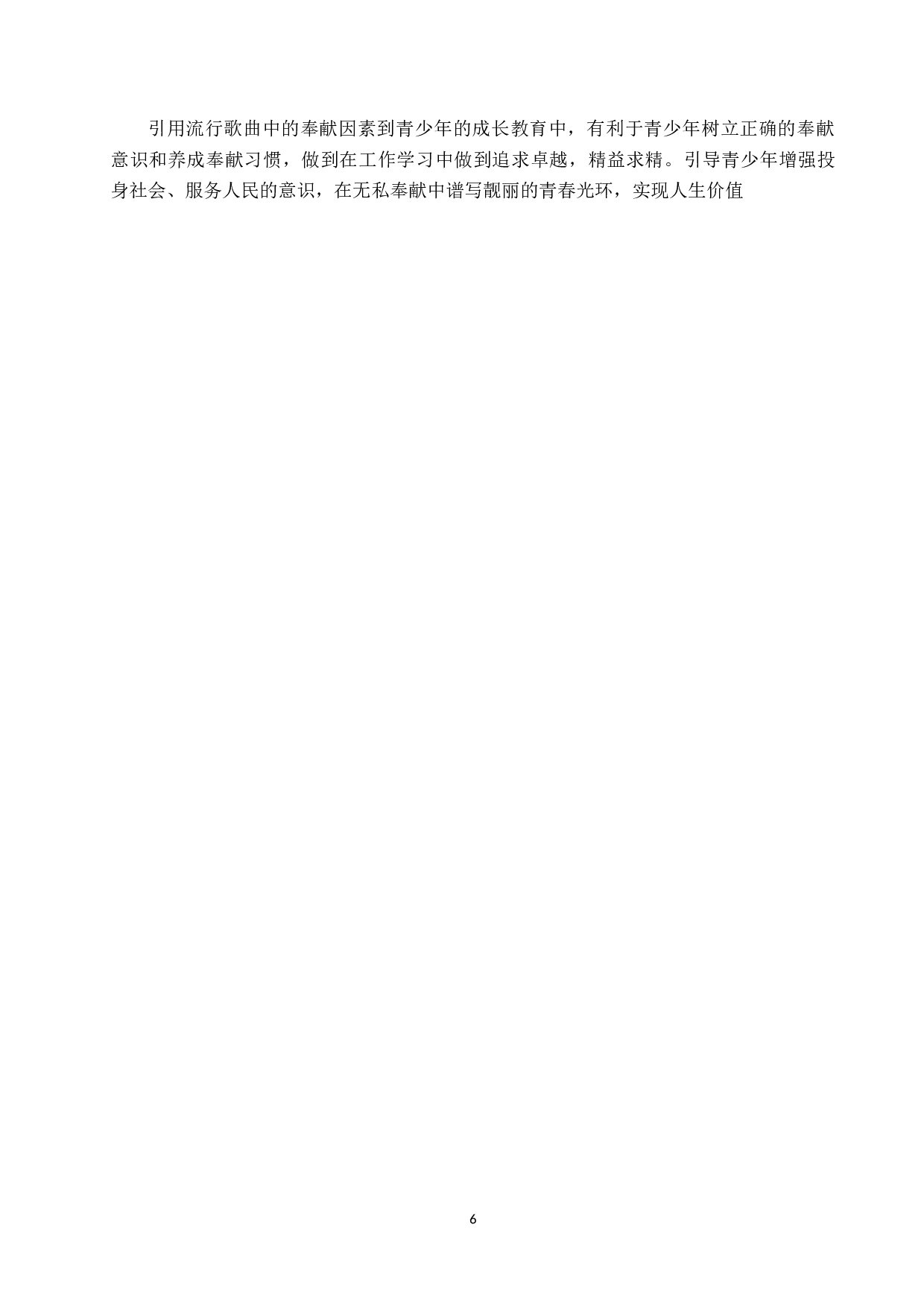 浅谈当代流行歌曲对青少年价值观的影响-8037字.docx 第9页