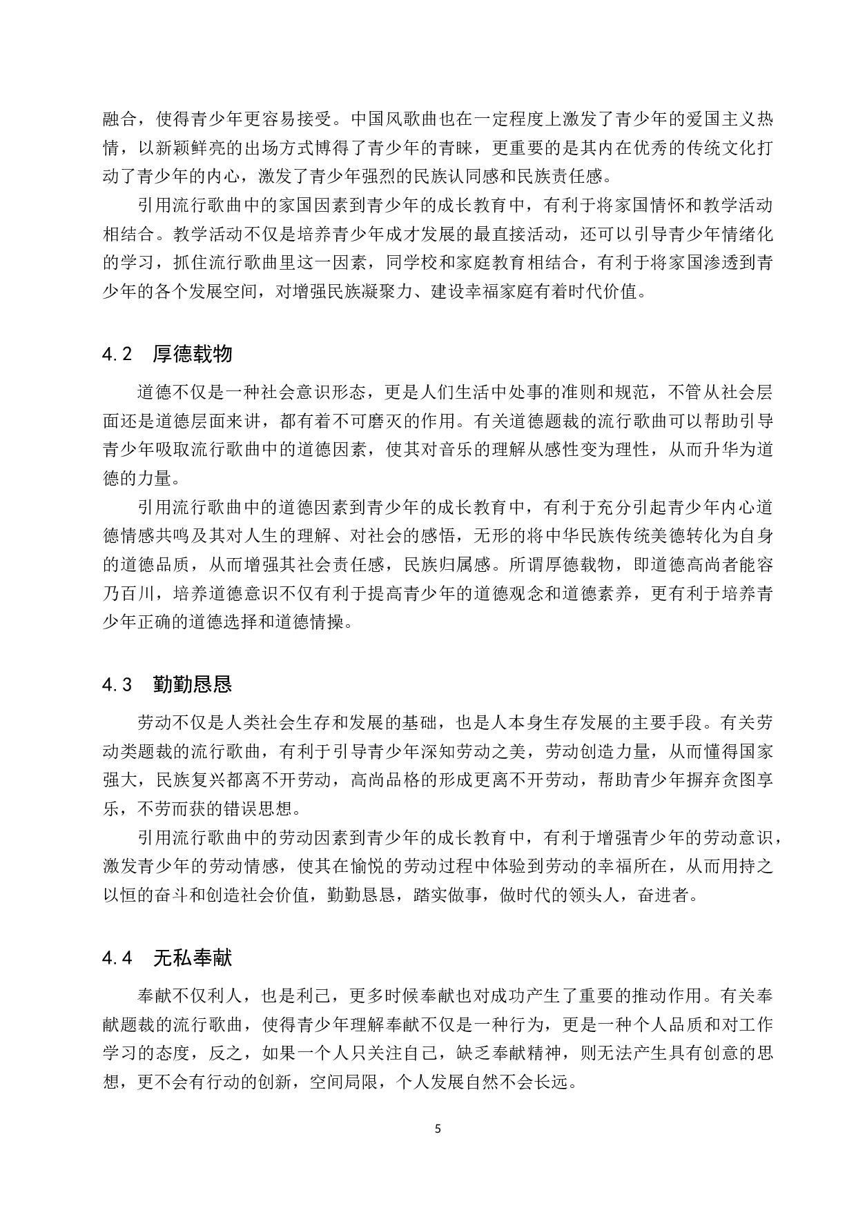 浅谈当代流行歌曲对青少年价值观的影响-8037字.docx 第8页