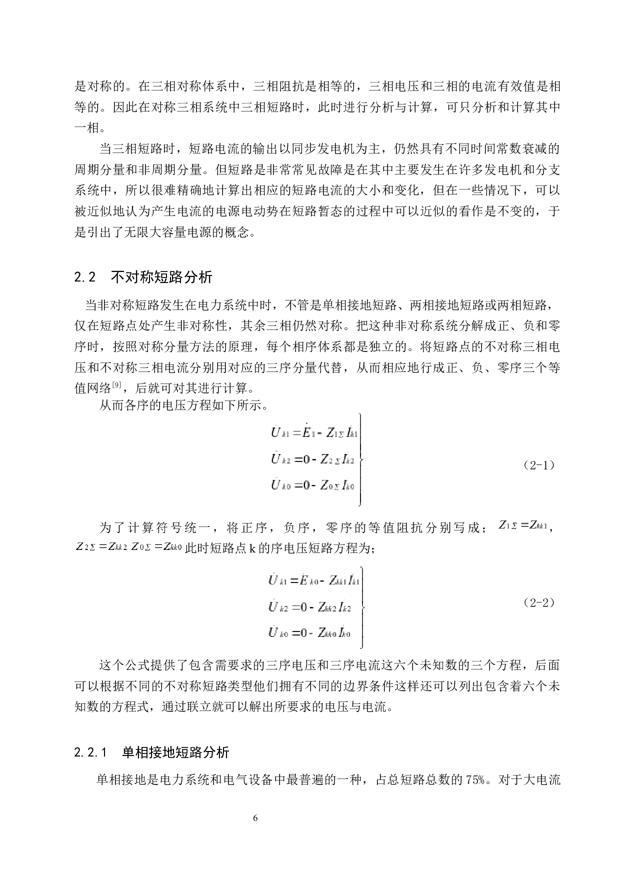 低压配电网短路电流的分析计算与matlab仿真(8)-15180字.docx 第10页