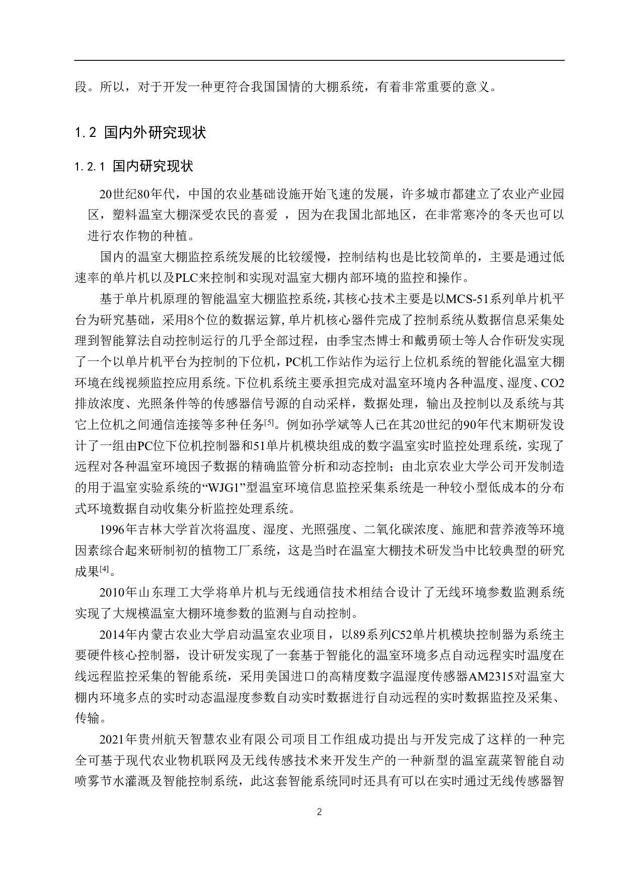 温室大棚环境监控系统设计-17154字.pdf 第6页