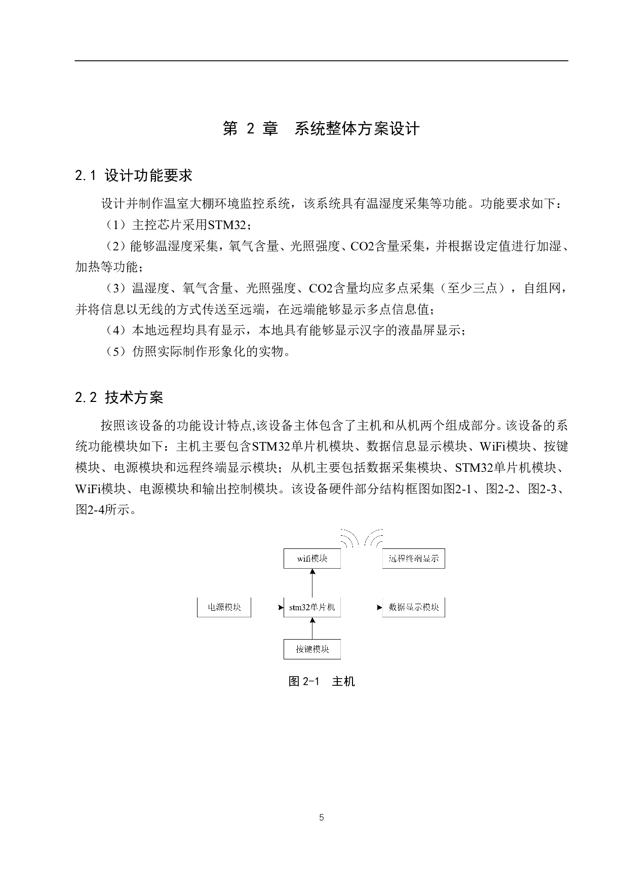 温室大棚环境监控系统设计-17154字.pdf 第9页
