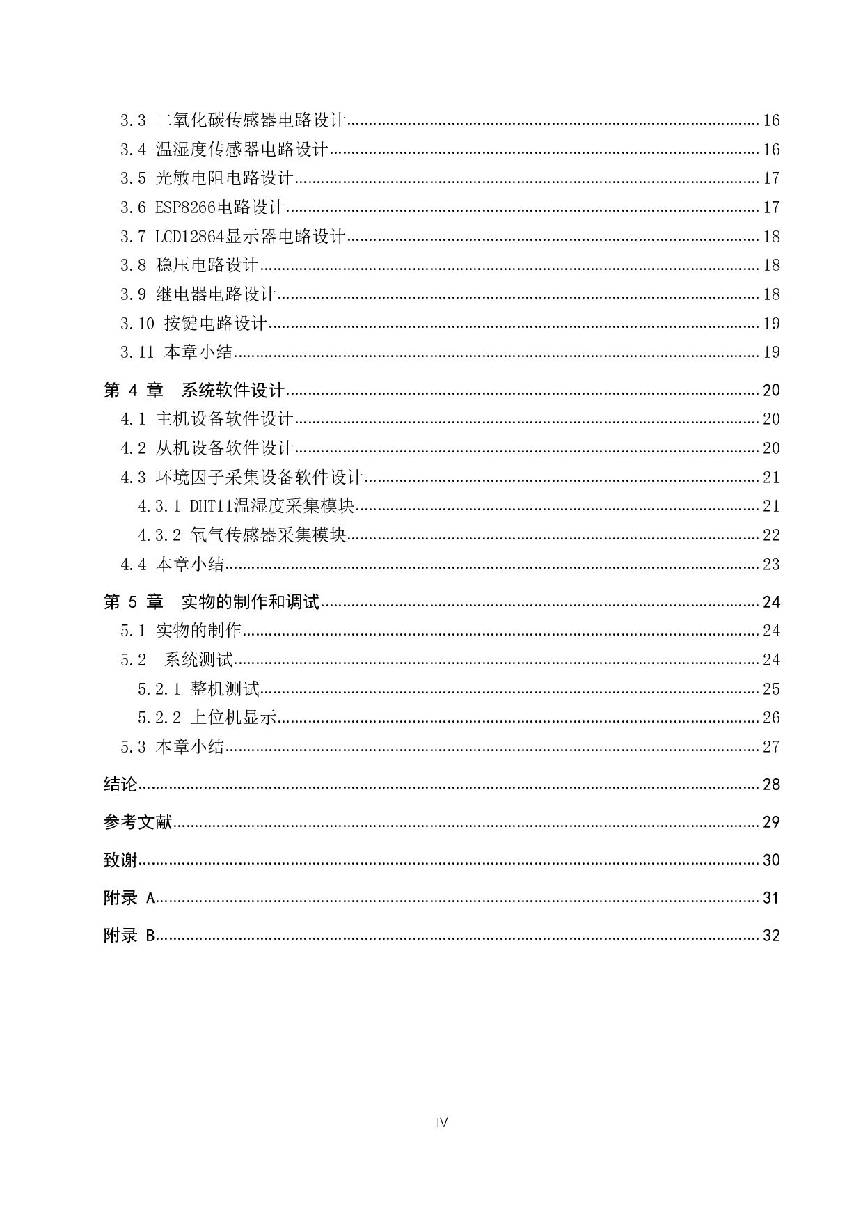 温室大棚环境监控系统设计-17154字.pdf 第4页