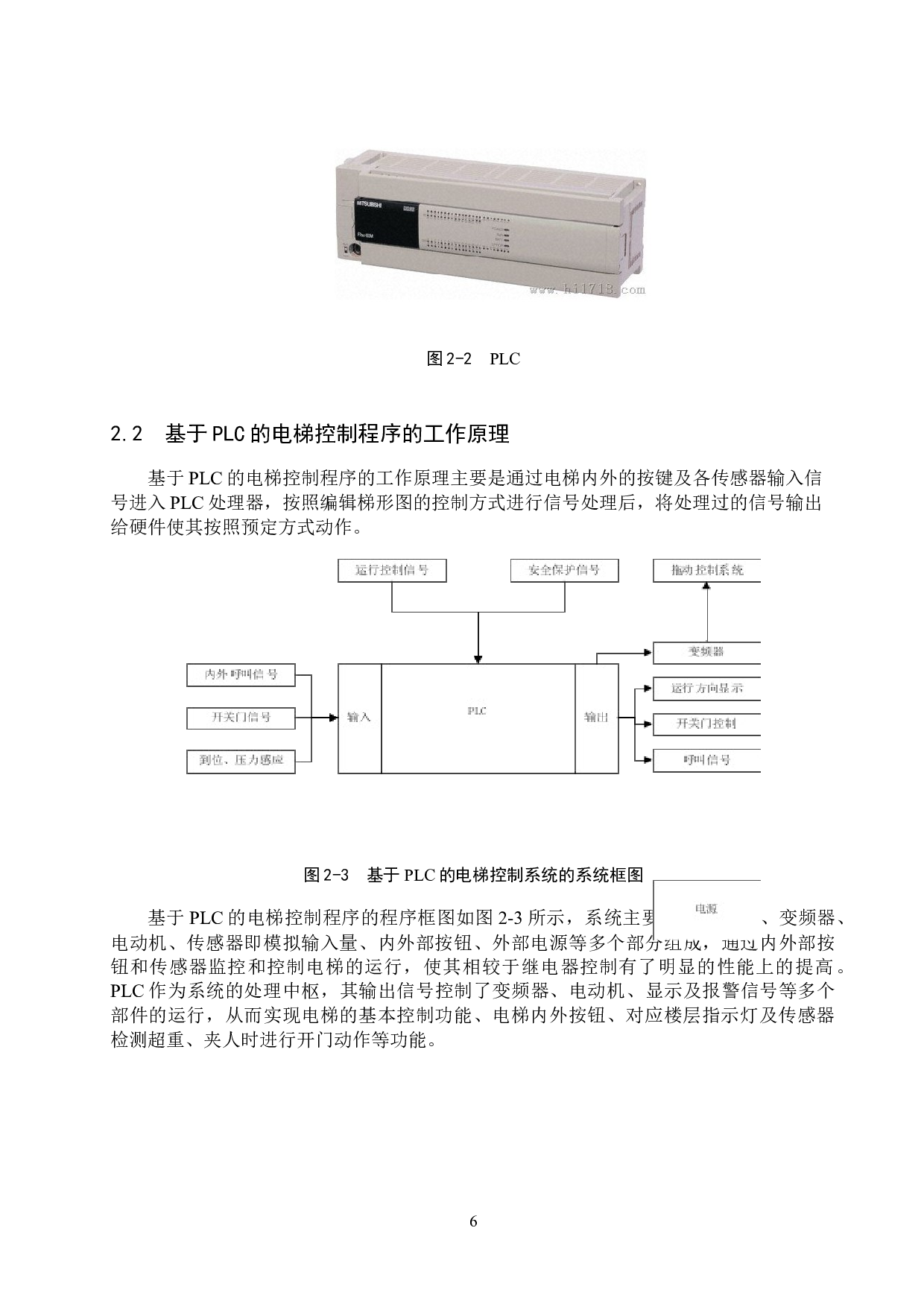 基于PLC的电梯控制系统设计-16273字.docx 第10页