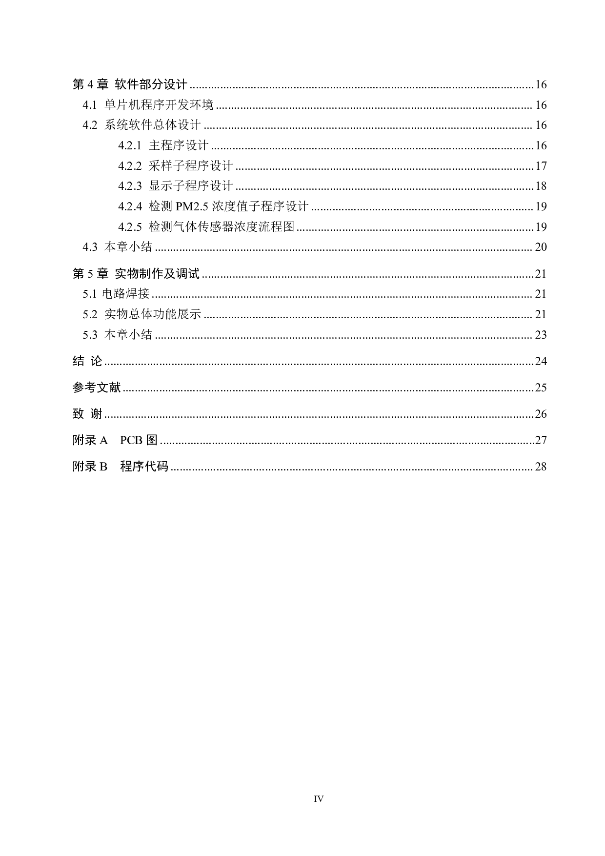 汽车尾气排放测量仪的设计-12820字.pdf 第4页