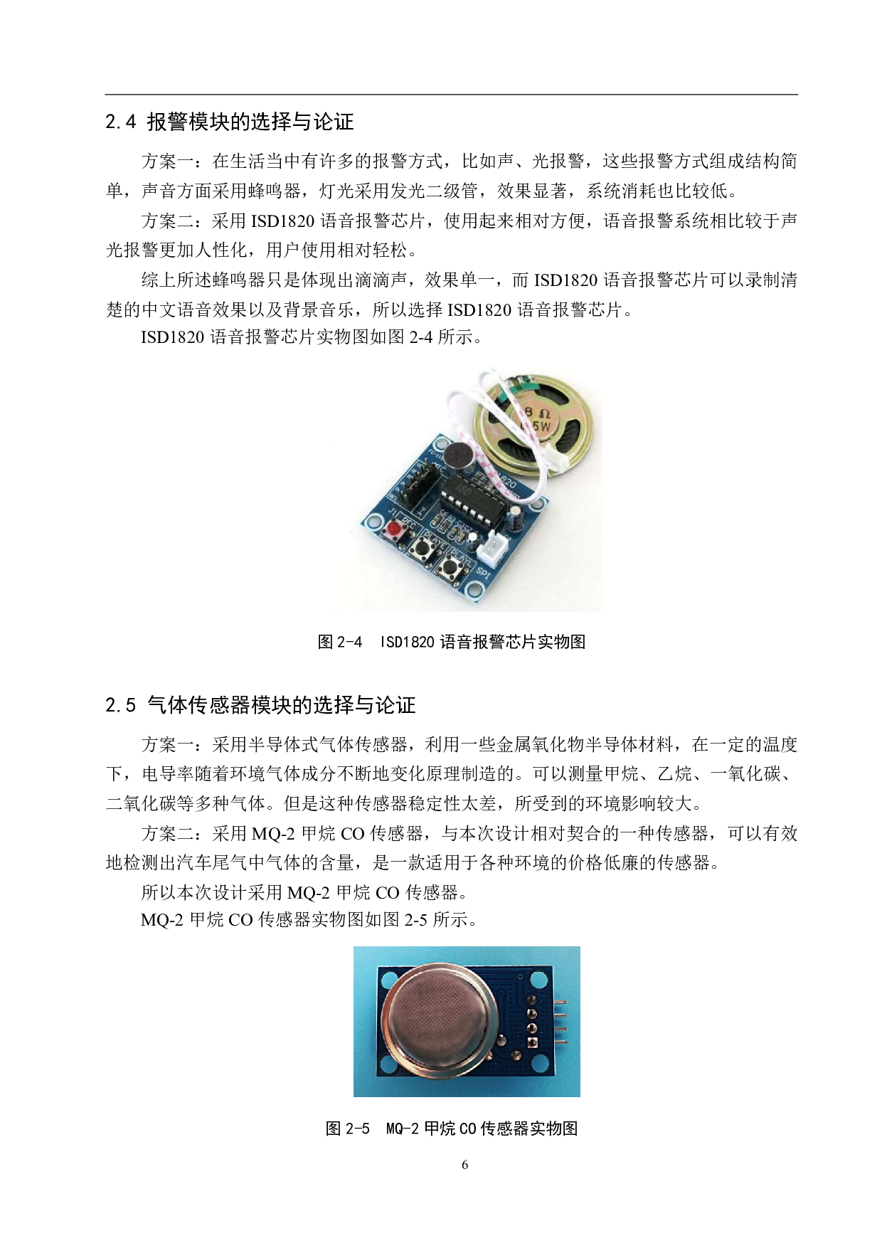 汽车尾气排放测量仪的设计-12820字.pdf 第10页