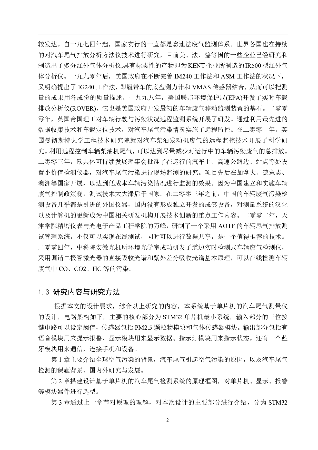 汽车尾气排放测量仪的设计-12820字.pdf 第6页