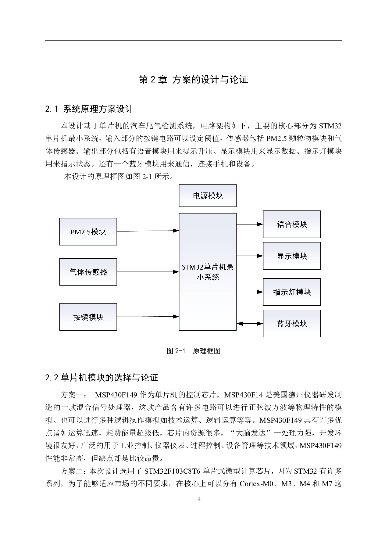 汽车尾气排放测量仪的设计-12820字.pdf 第8页
