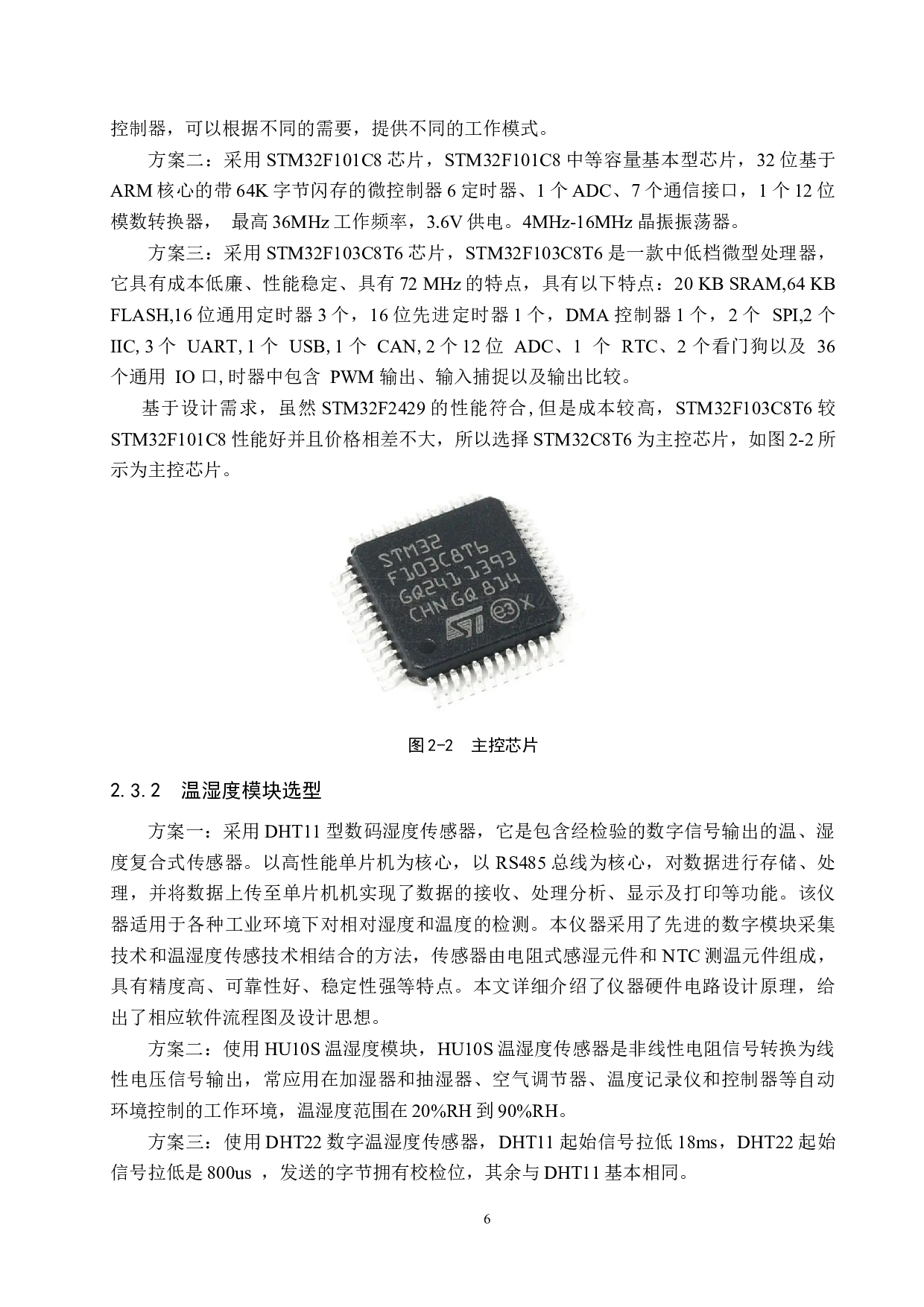 基于STM32的智慧路灯的设计-16939字.docx 第10页