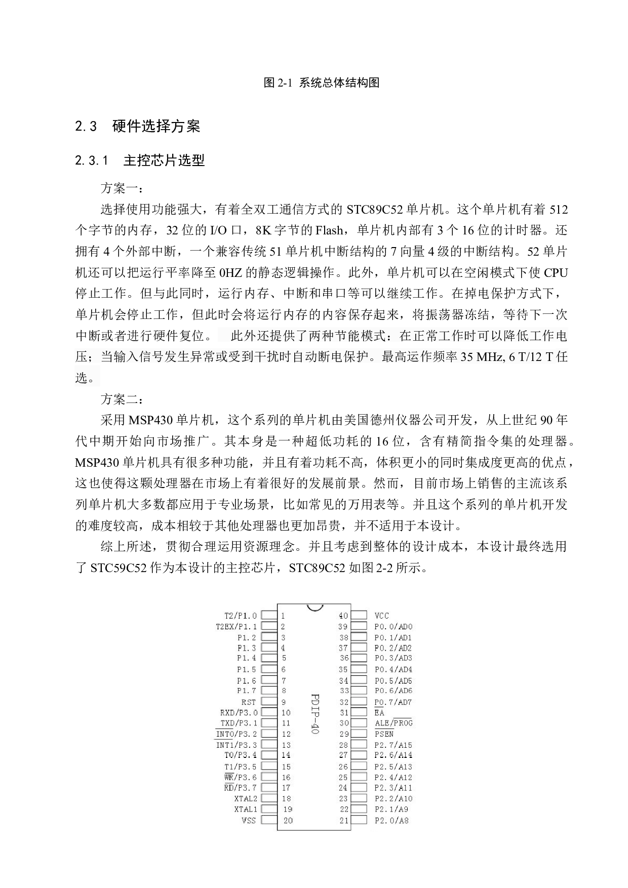 基于单片机的电子指南针的设计-18017字.docx 第9页
